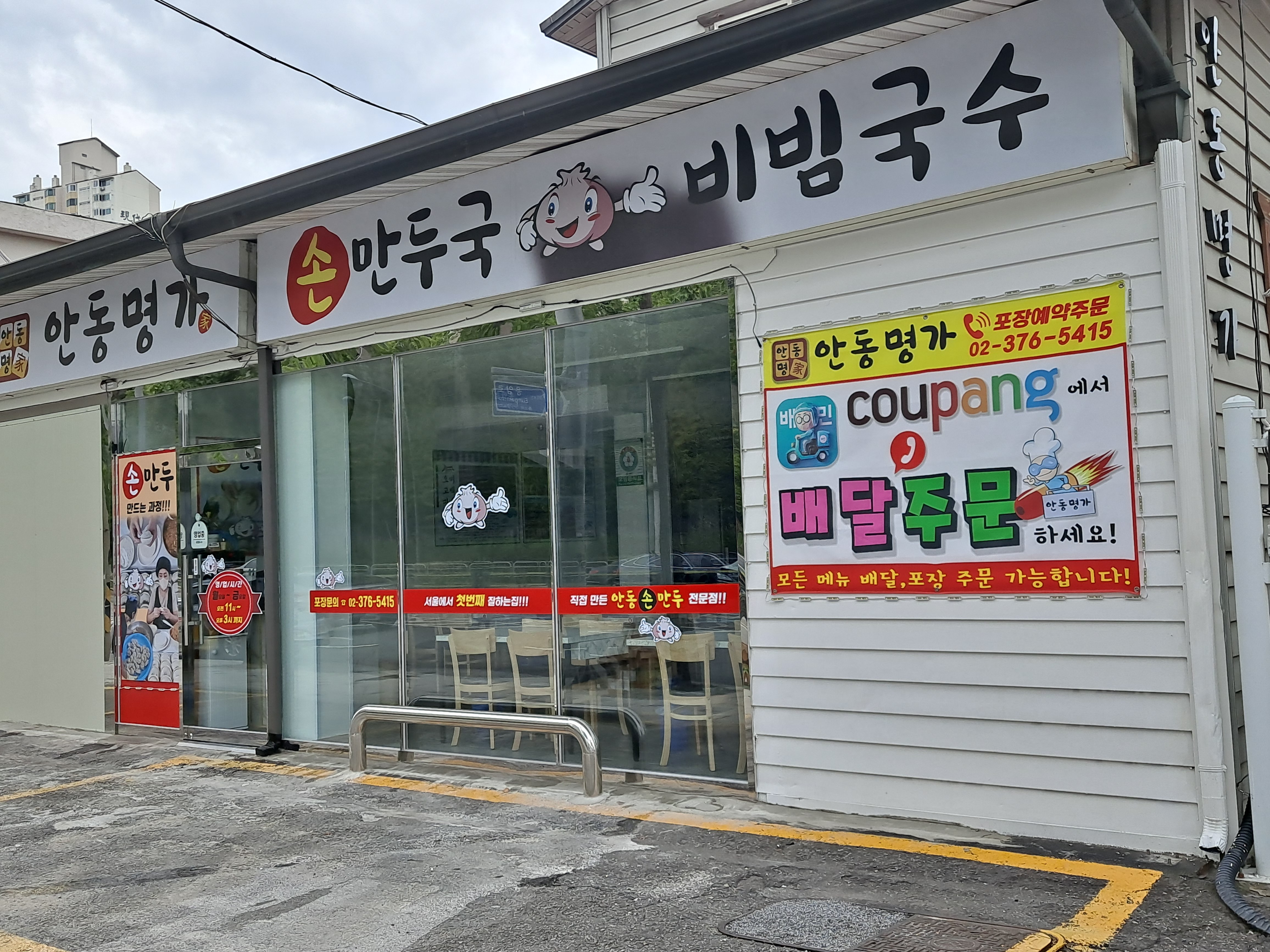 안동명가 사진 1