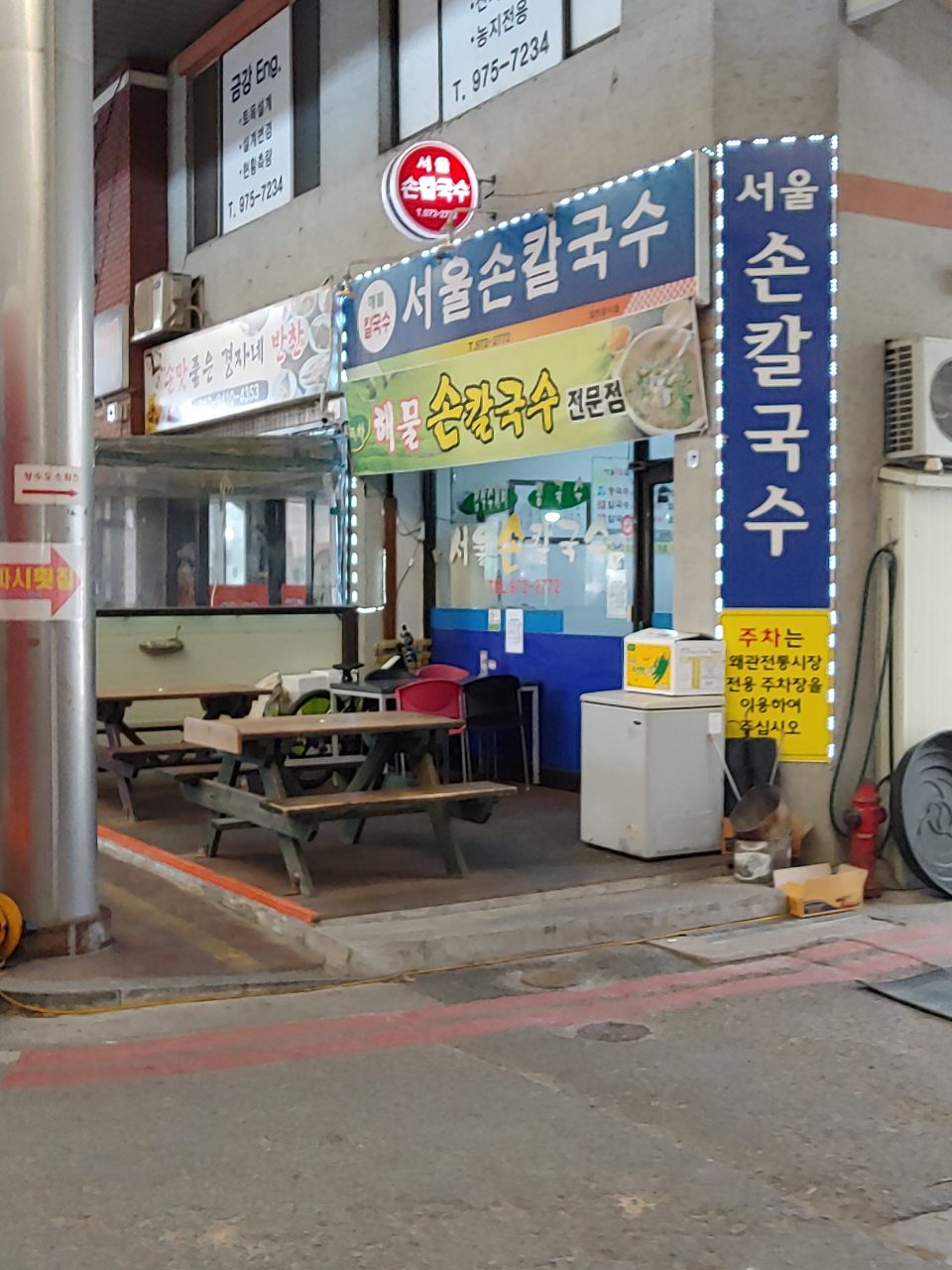 서울손칼국수 사진