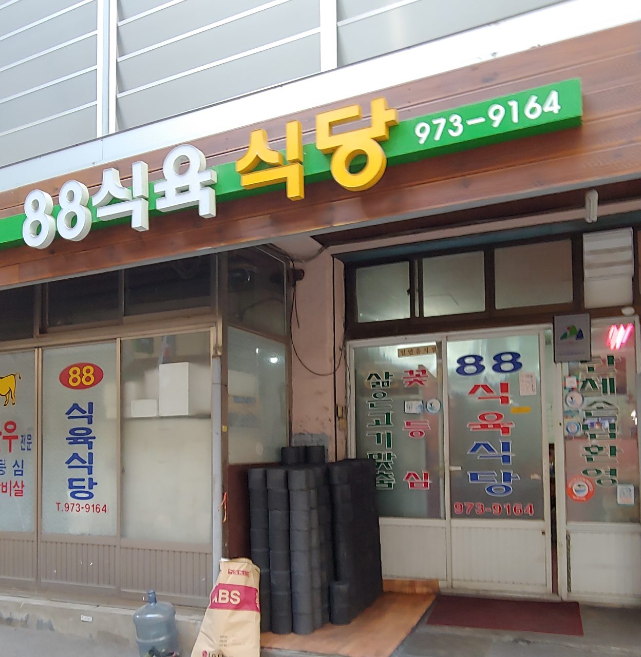 팔팔식육식당 사진