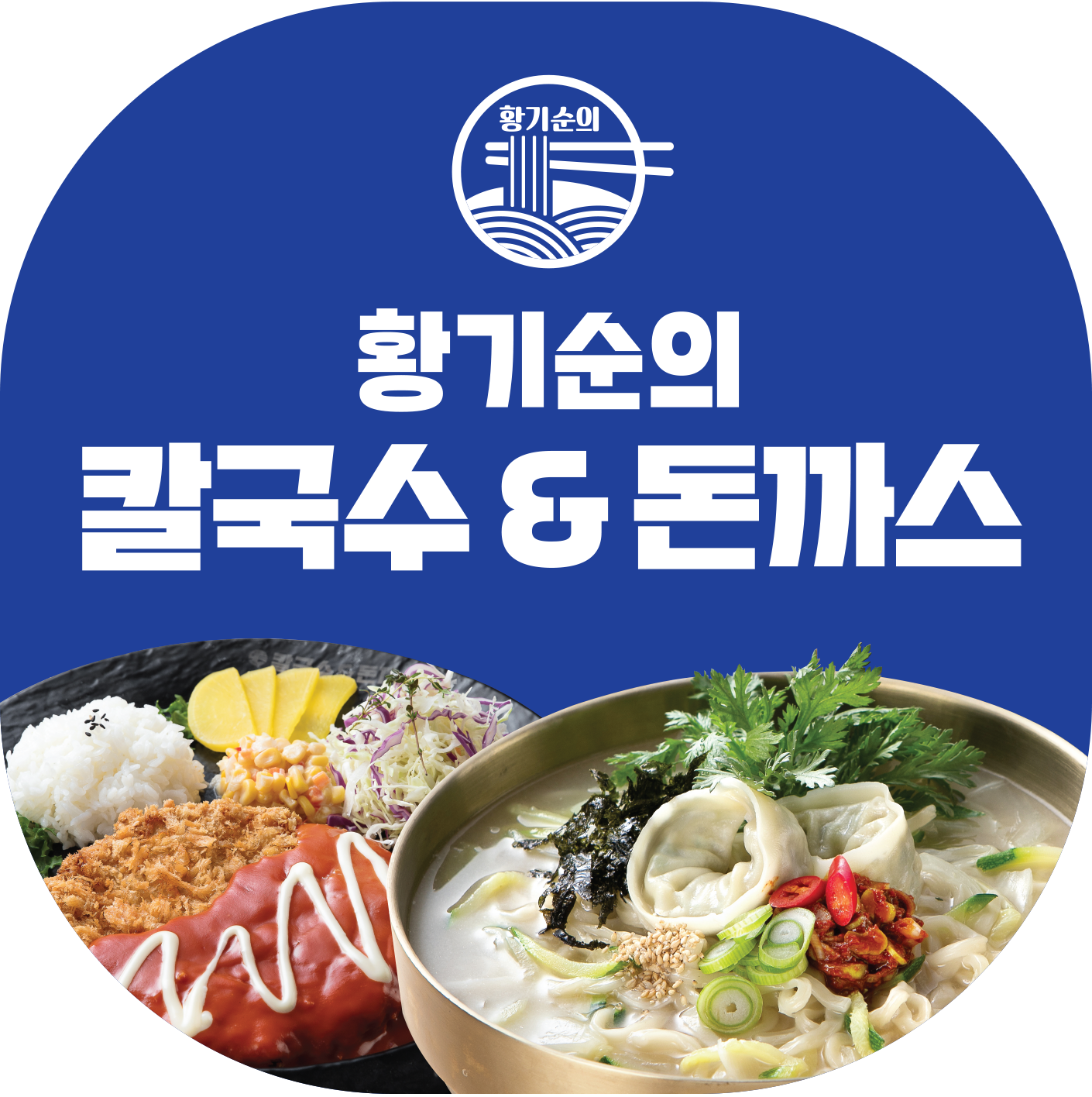 황기순의칼국수&왕돈까스 인천이화점 사진
