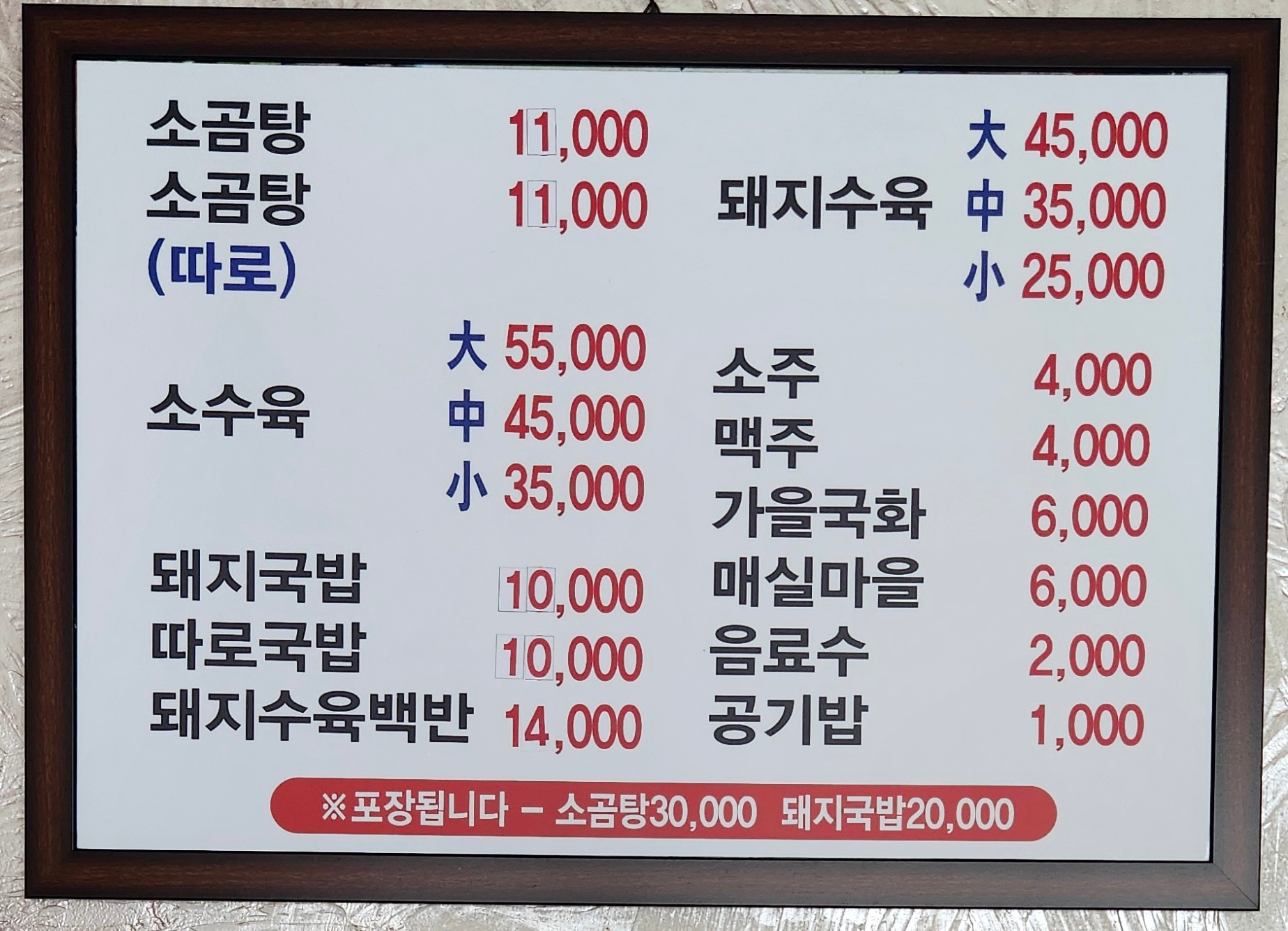 동부식육식당 사진