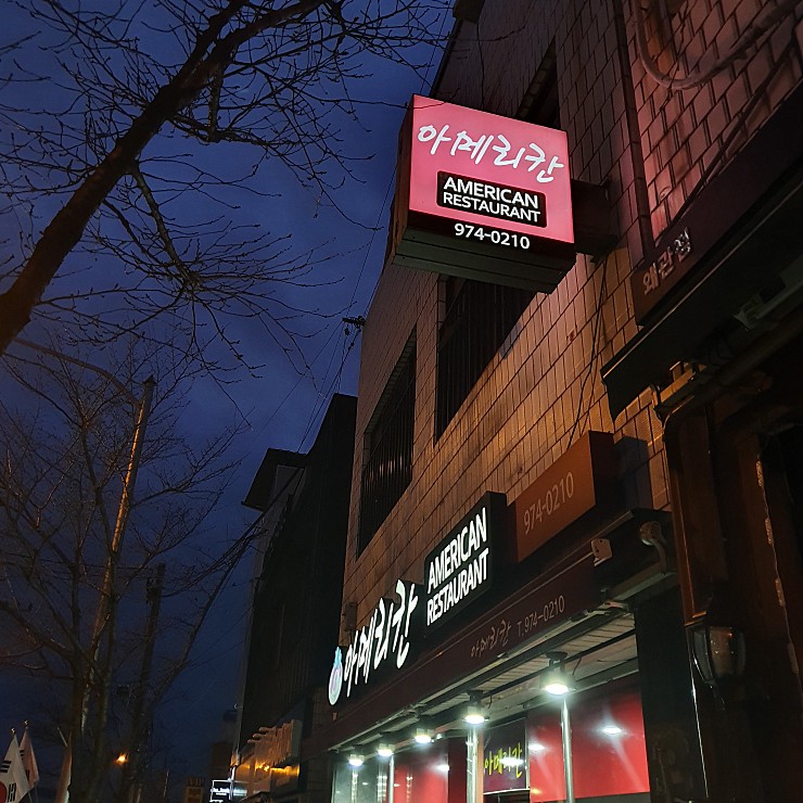 아메리칸레스토랑 사진