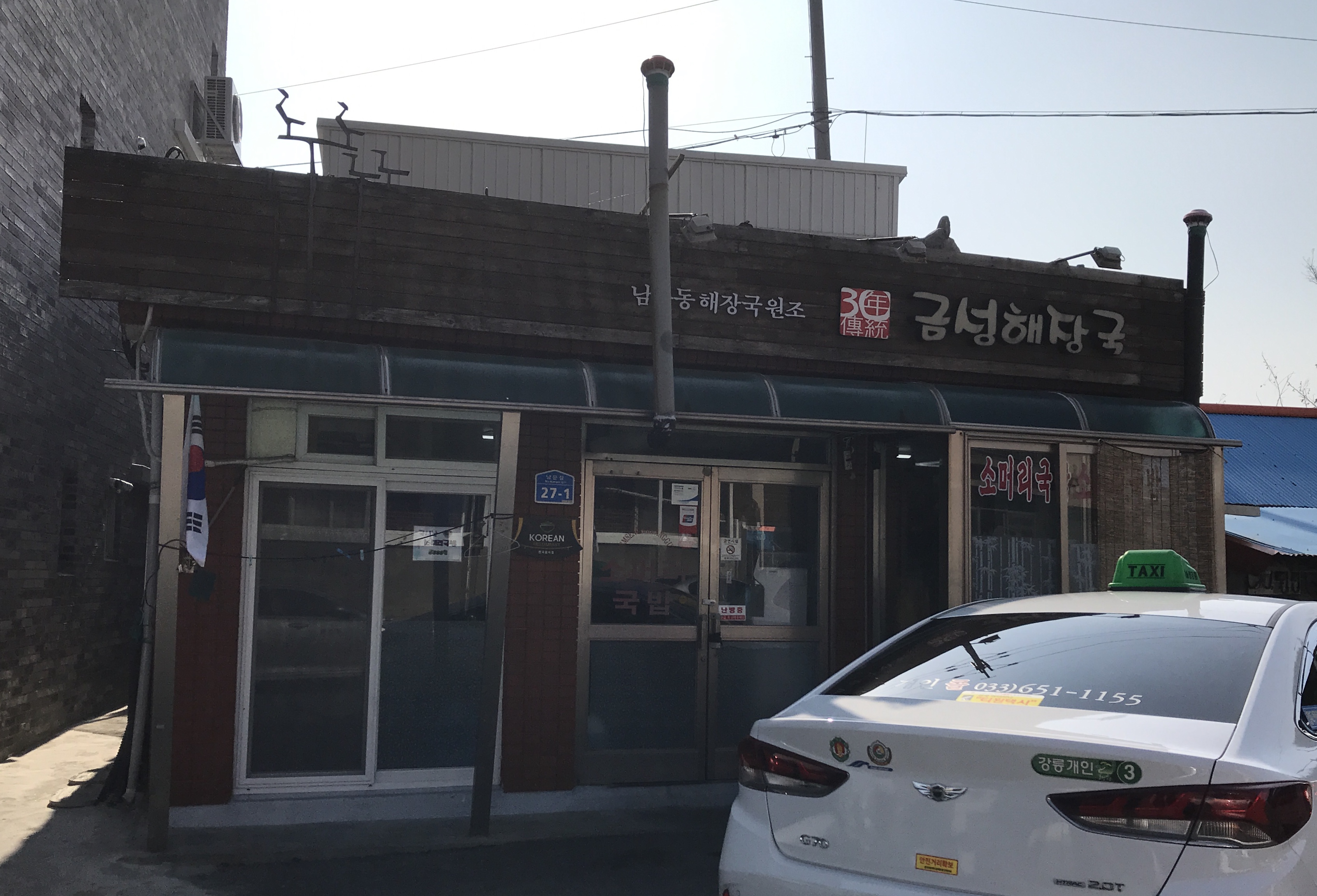 금성해장국 사진
