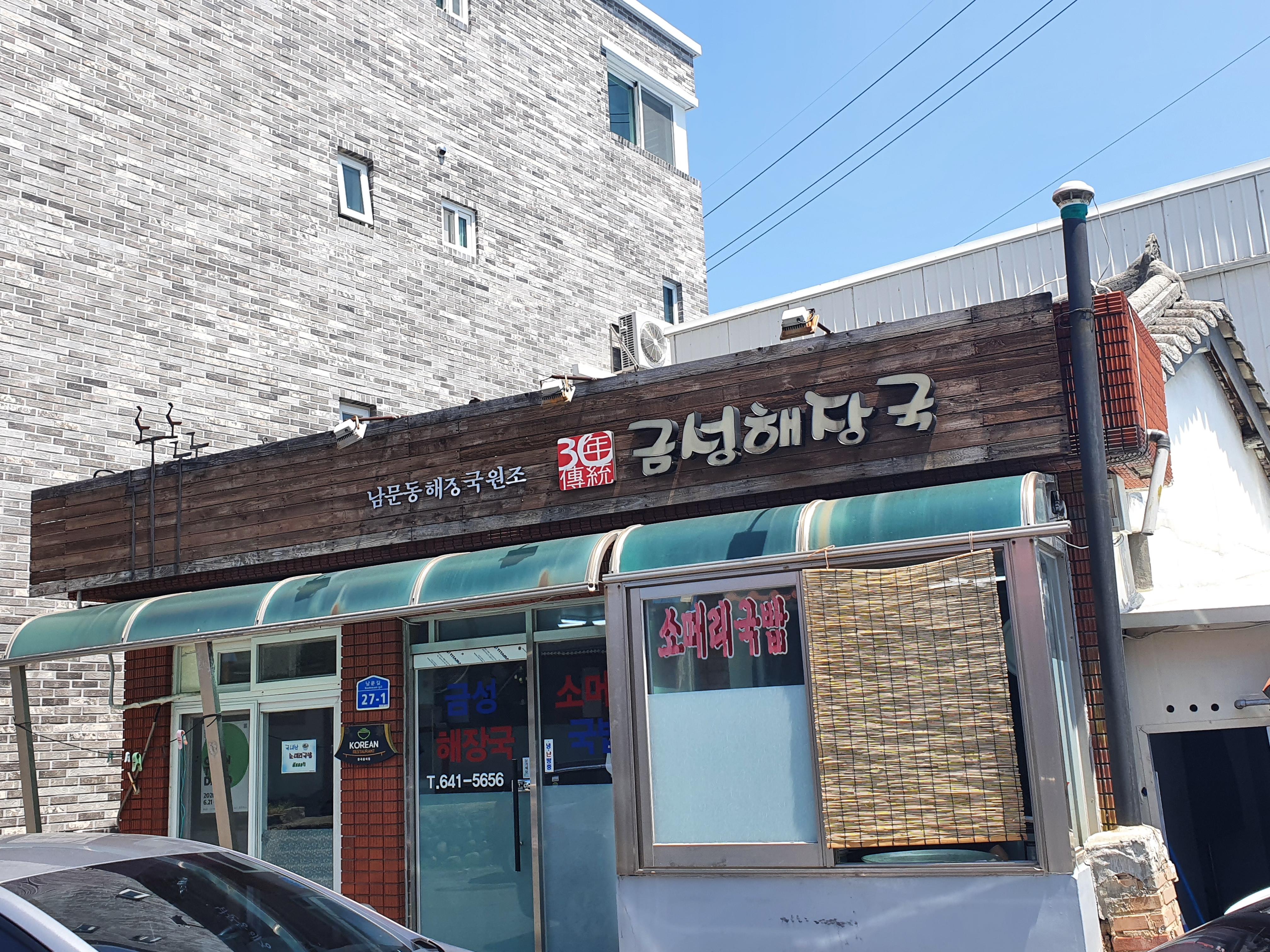 금성해장국 사진 2