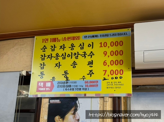 강릉감자옹심 강릉본점 사진 4