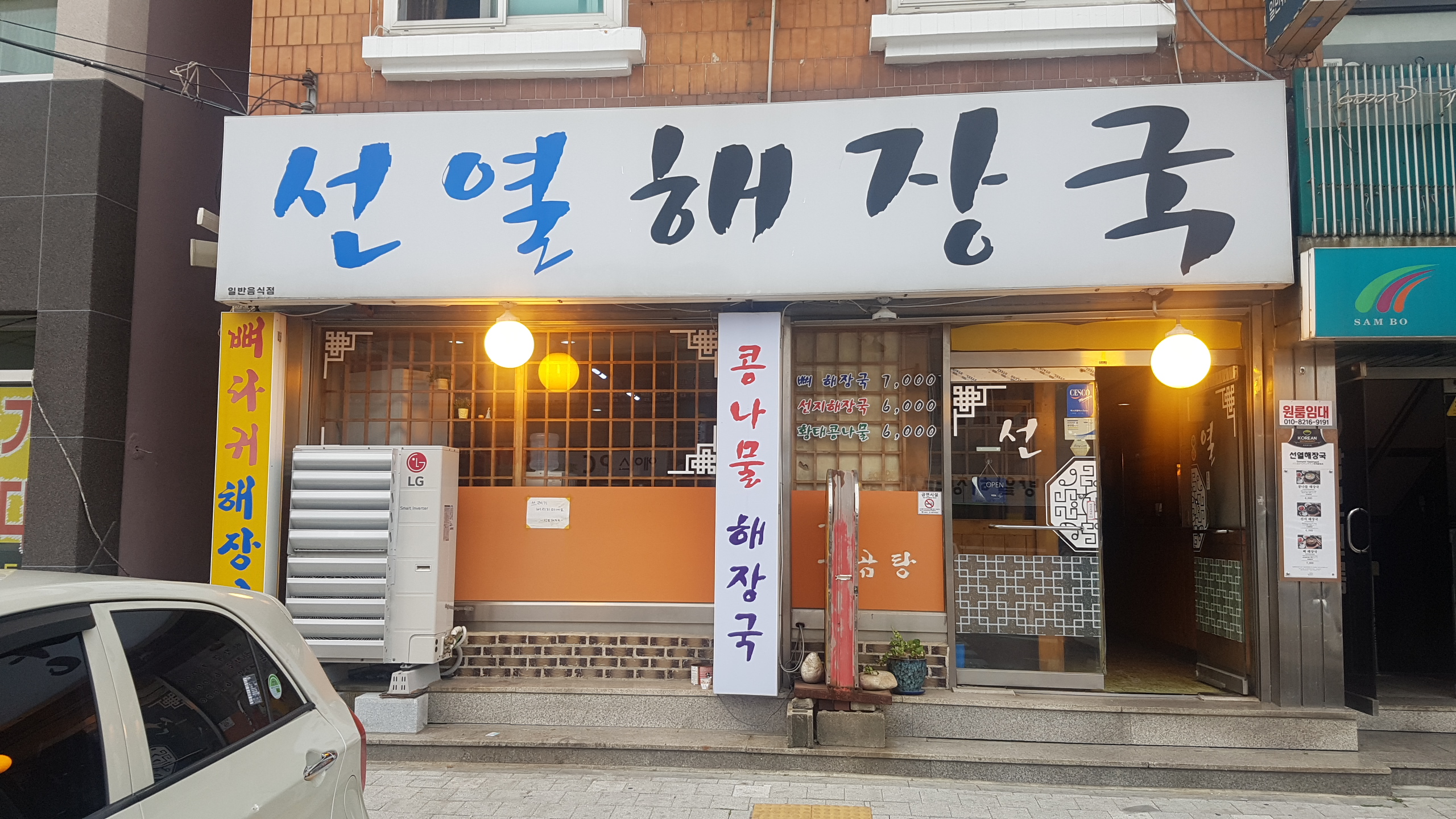 선열해장국 사진 1