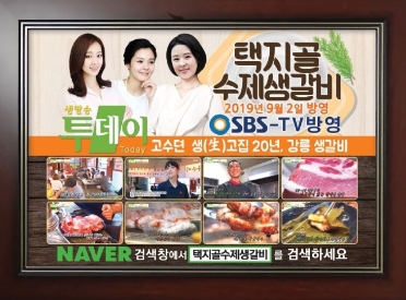 택지골수제생갈비 사진 2