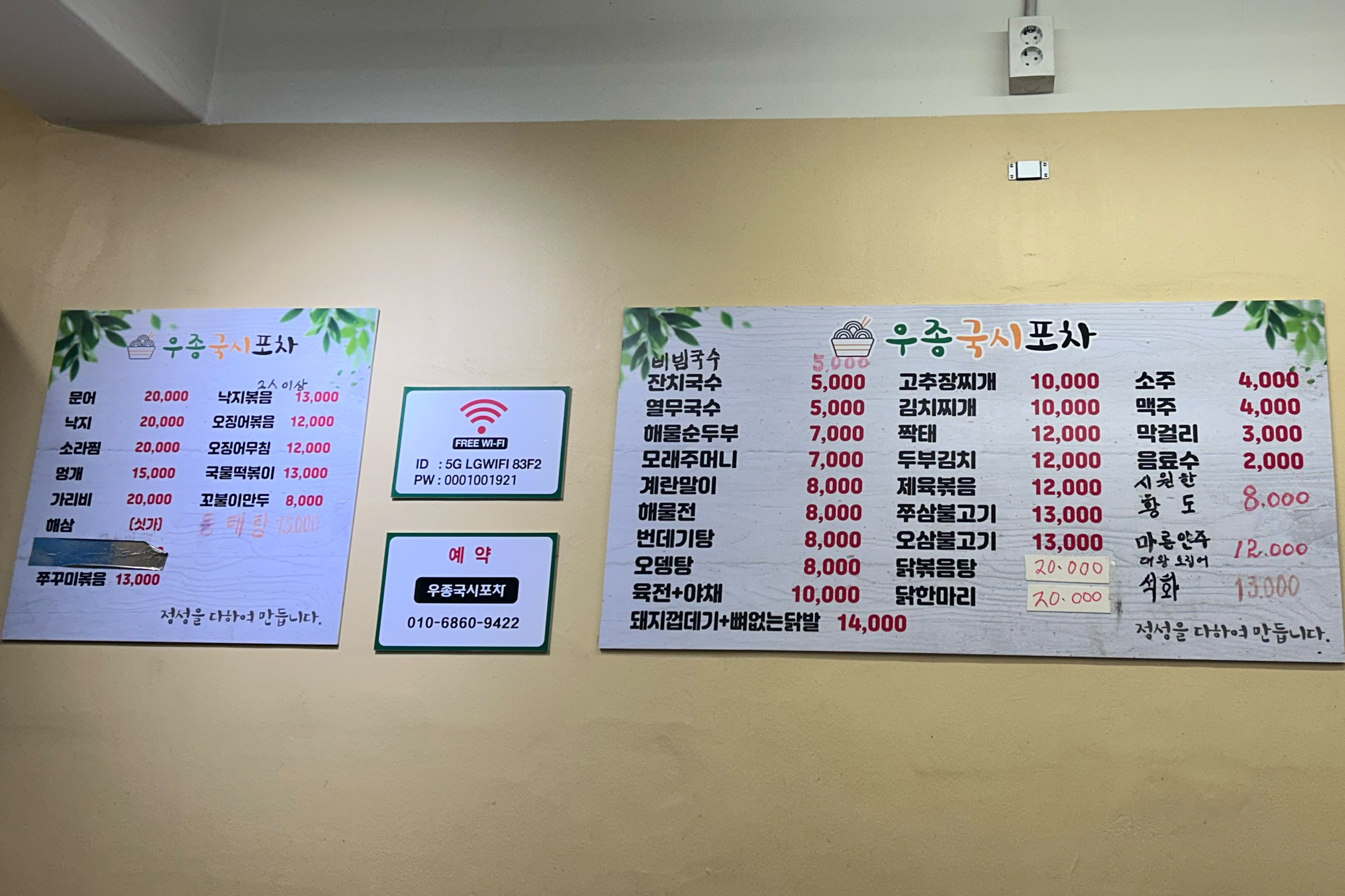 우종국시포차 사진 3