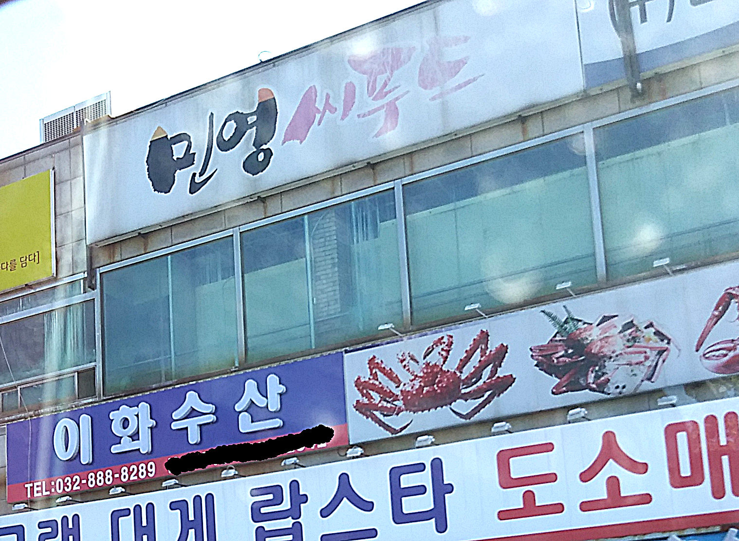 민영씨푸드 사진