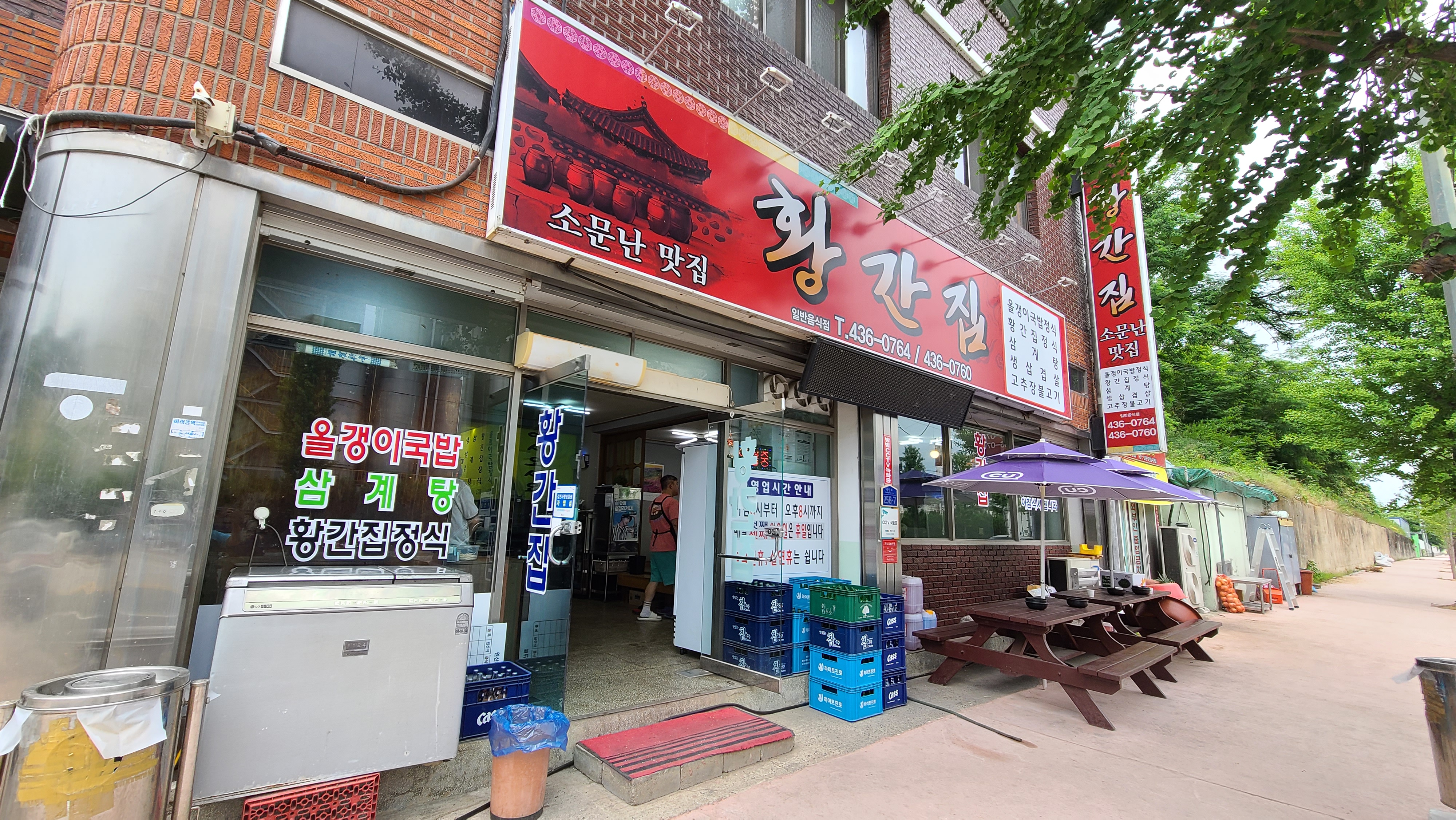 황간집 사진 1