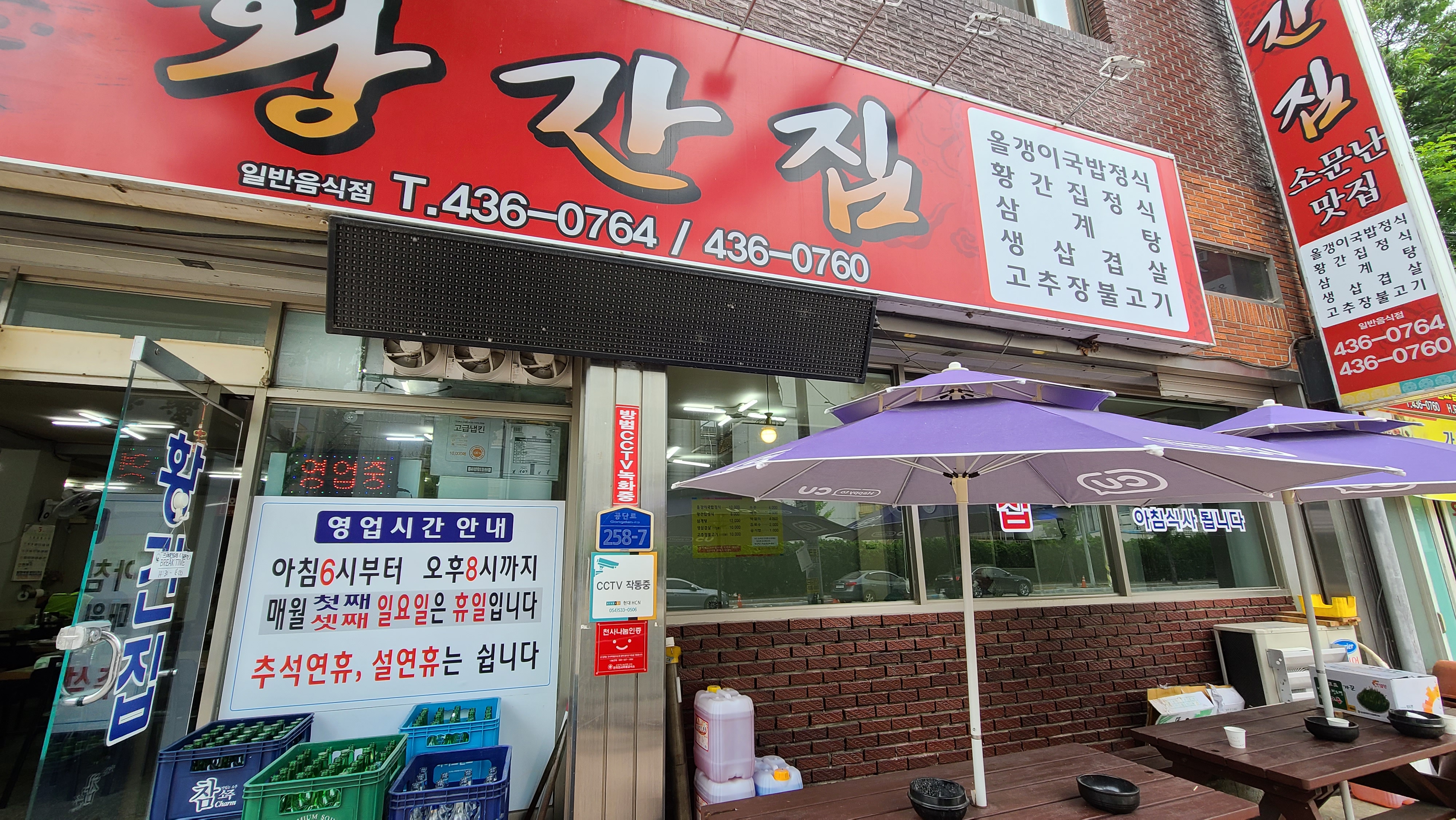 황간집 사진 2