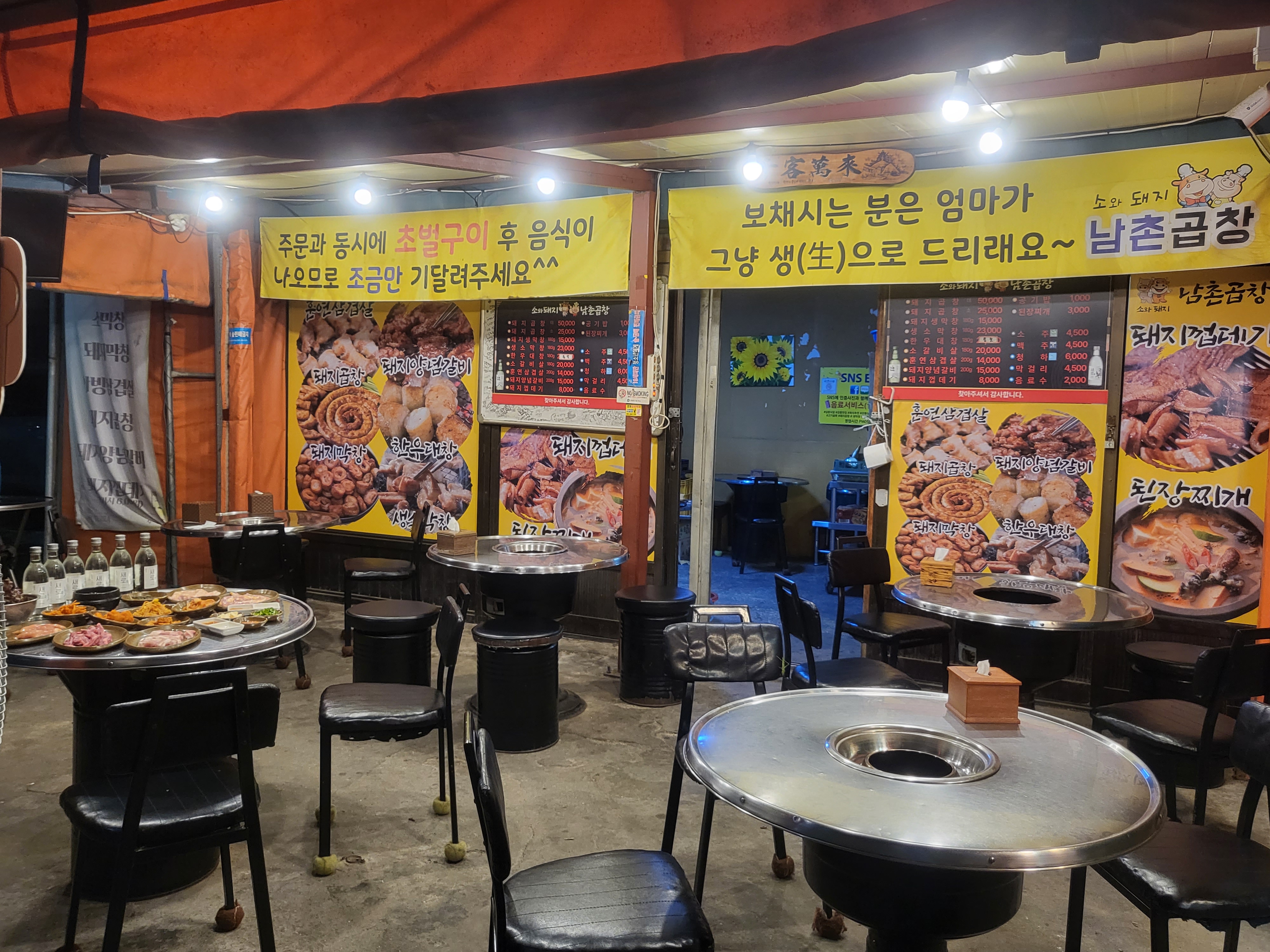 소와돼지남촌곱창 사진 1