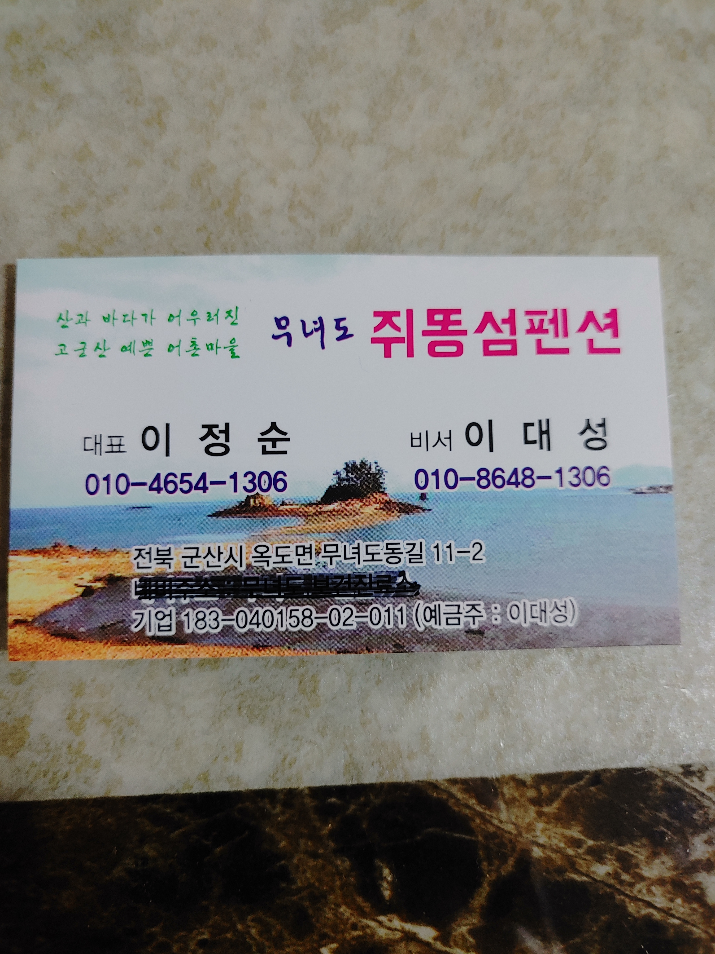 무녀도 쥐똥섬펜션 사진
