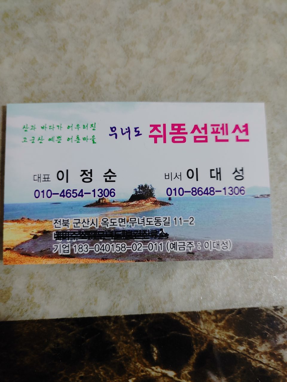 무녀도 쥐똥섬펜션 사진