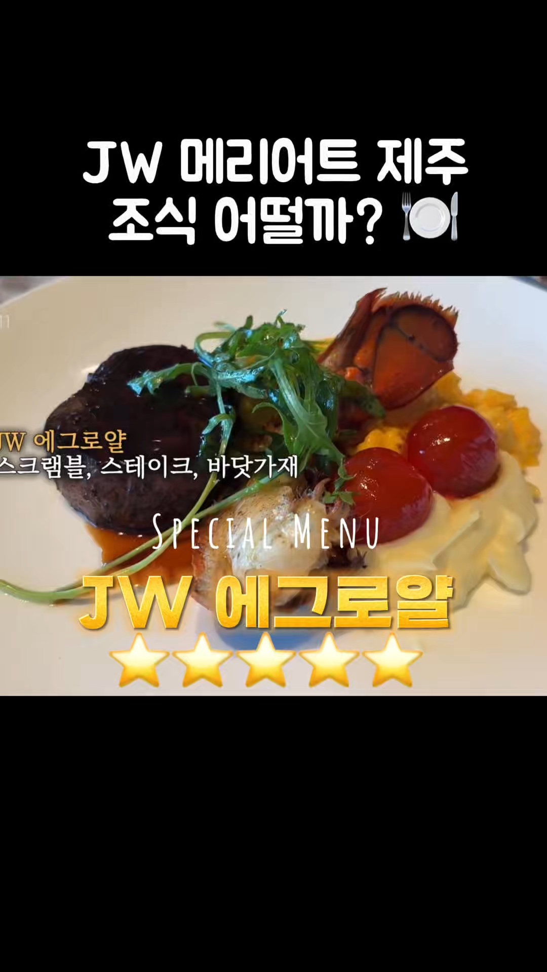 JW 메리어트 제주 아일랜드 키친 사진 2