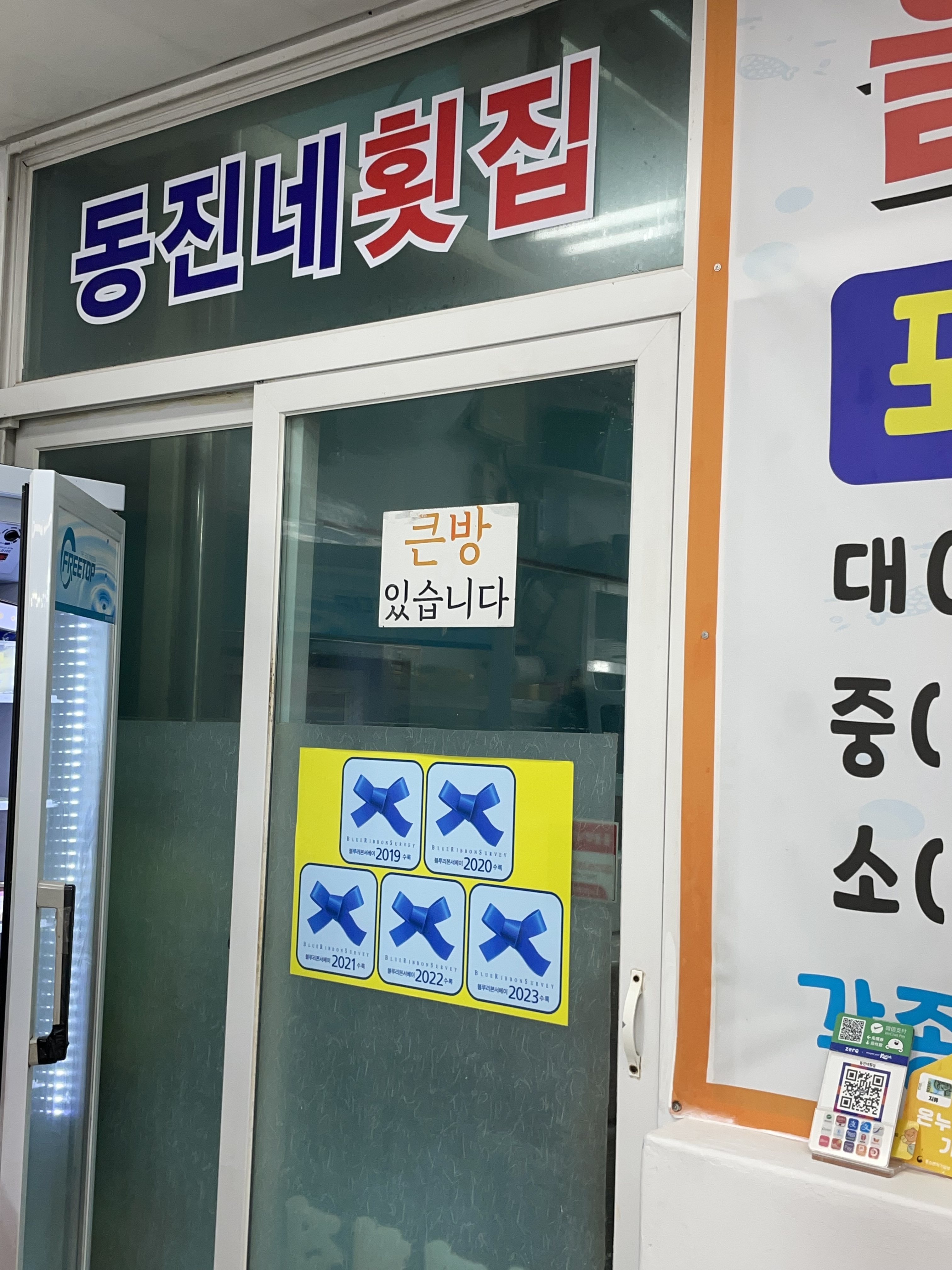 동진네횟집 사진 5
