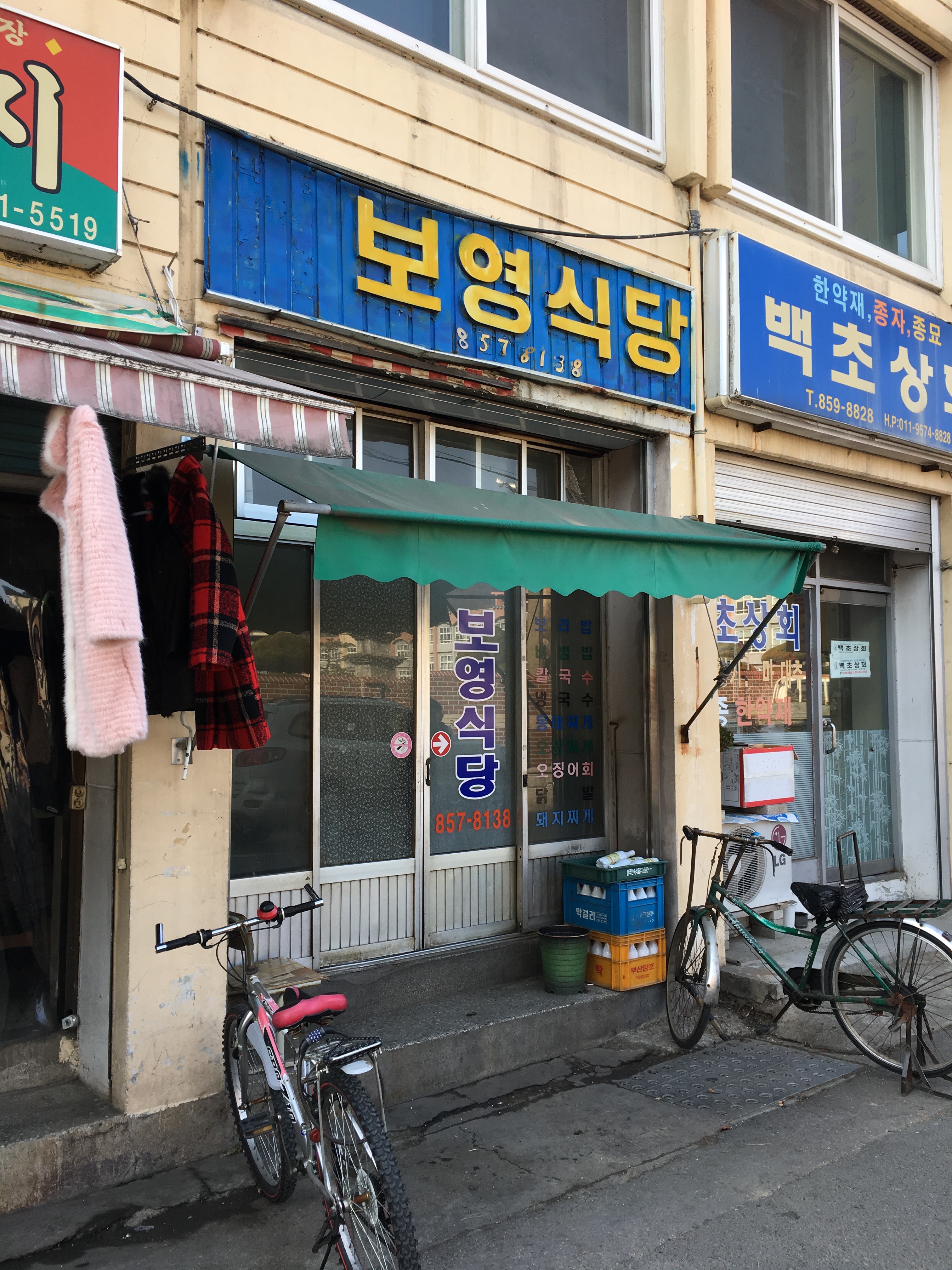 보영식당 사진