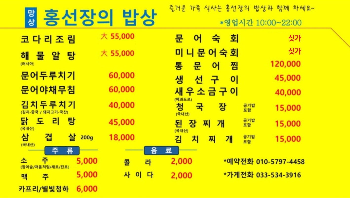 홍선장의밥상본점 사진