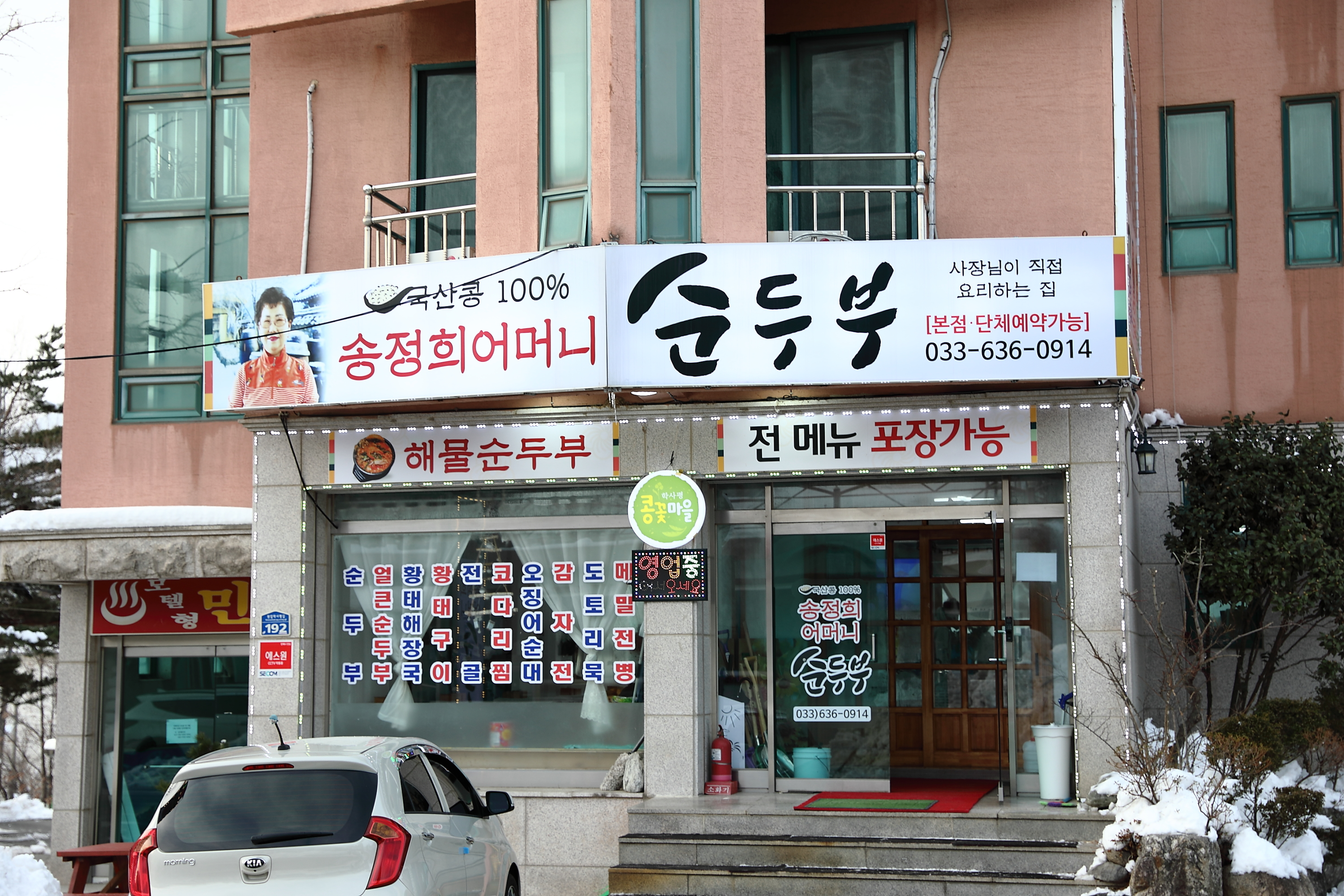송정희어머니순두부 사진 2