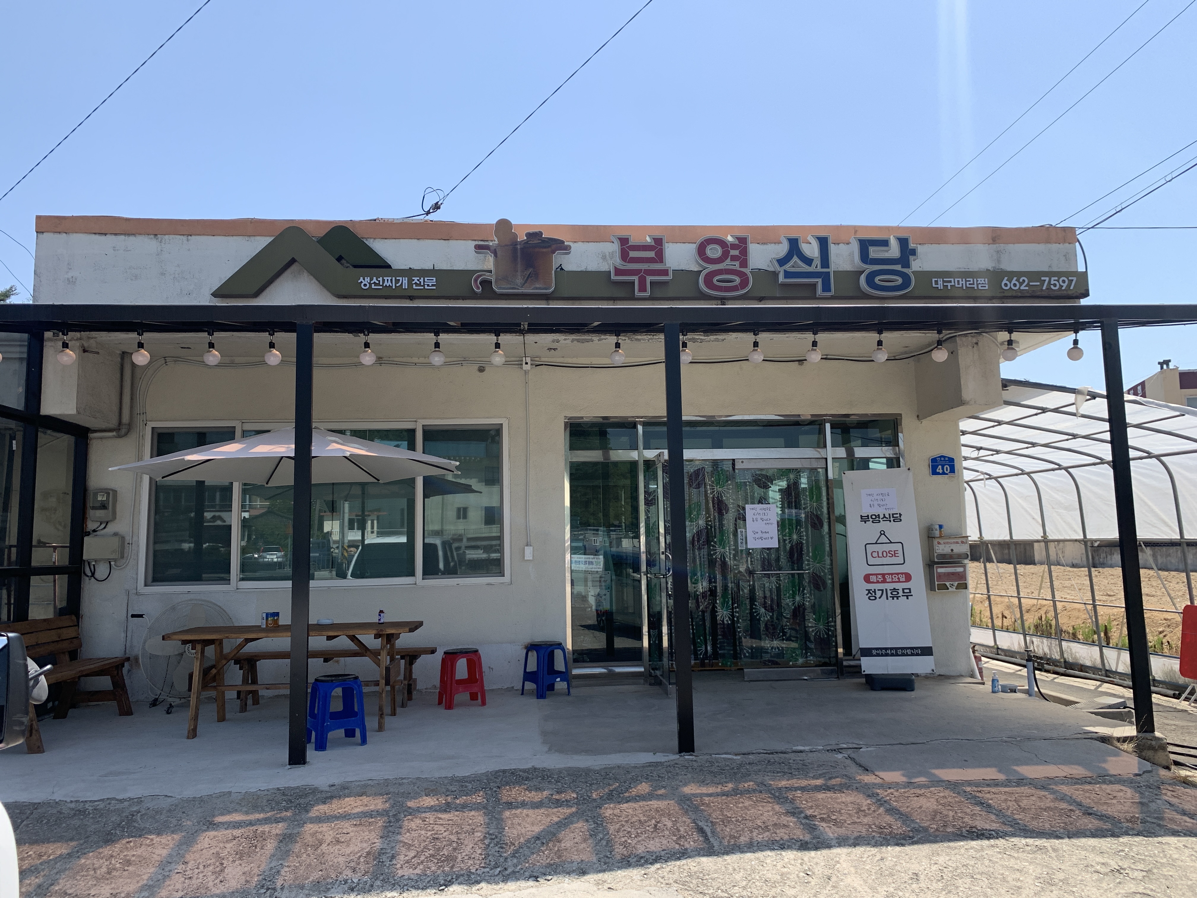 부영식당 사진 1