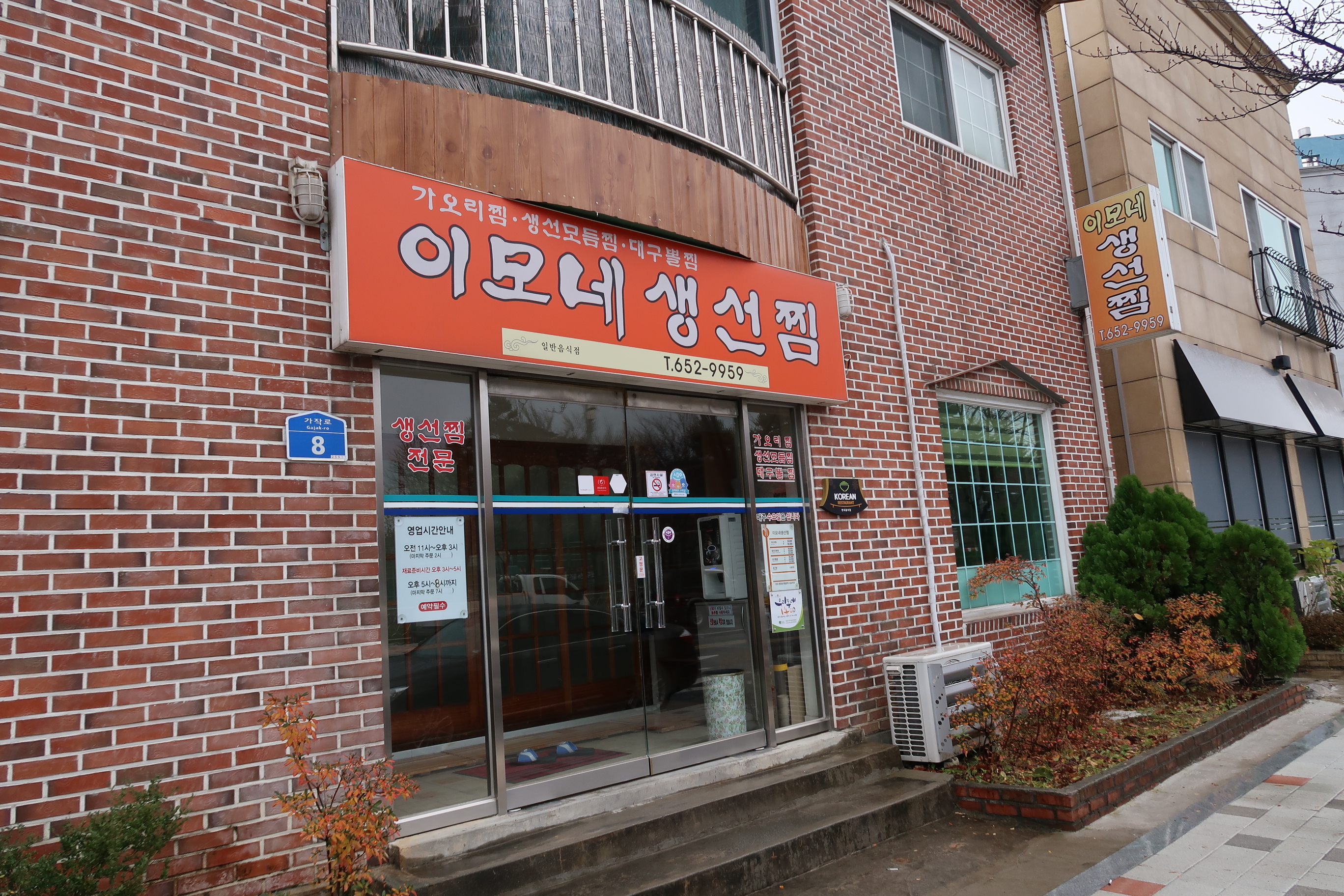 이모네생선찜 사진