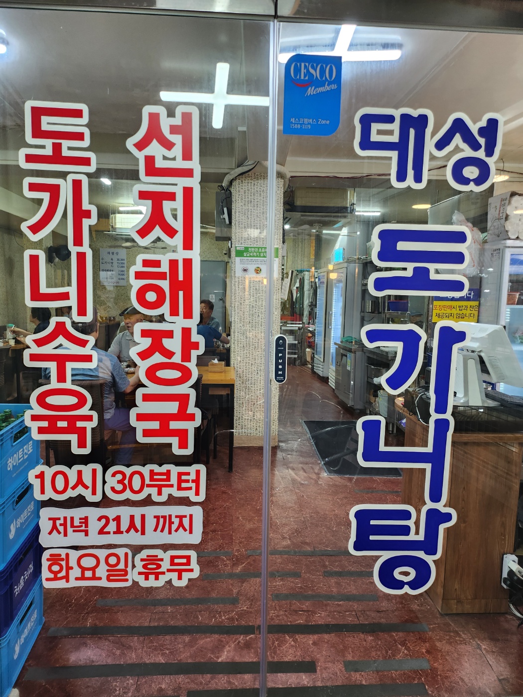 대성도가니탕 사진 3