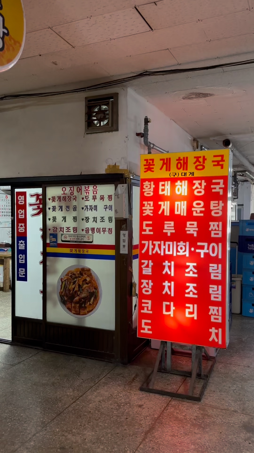 꽃게해장국 사진 2