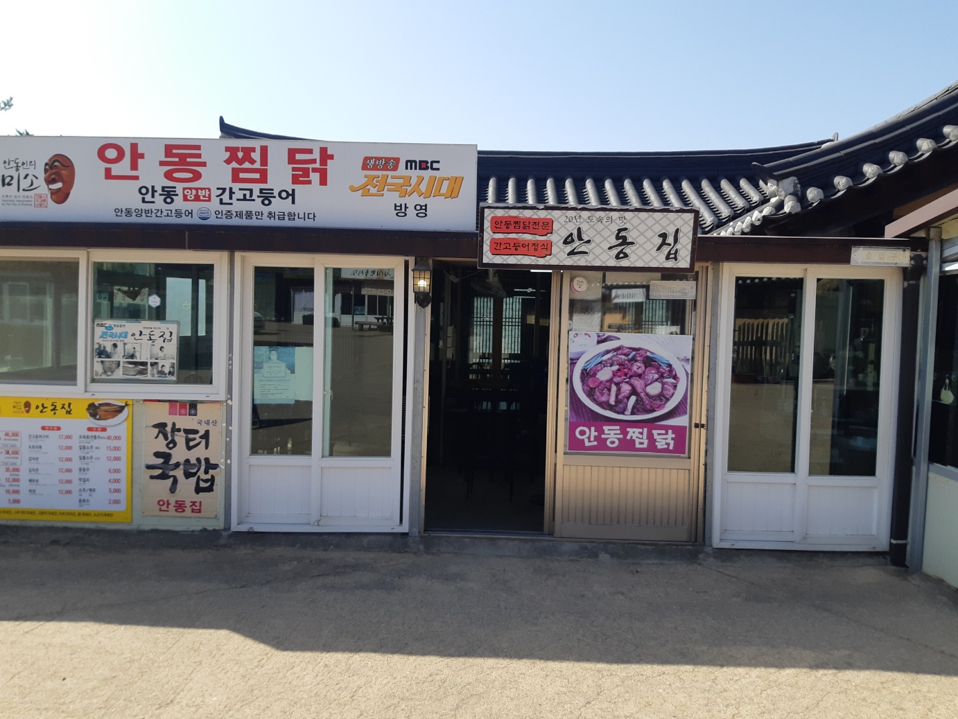 안동집 사진 3