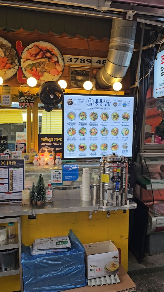 통통김밥 남대문시장점 사진 2