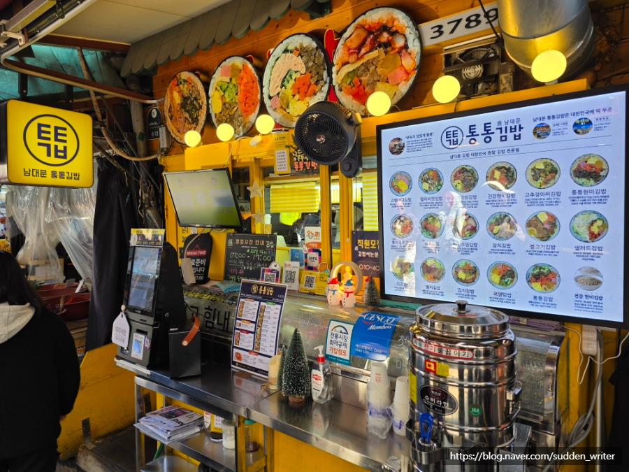 통통김밥 남대문시장점 사진 4