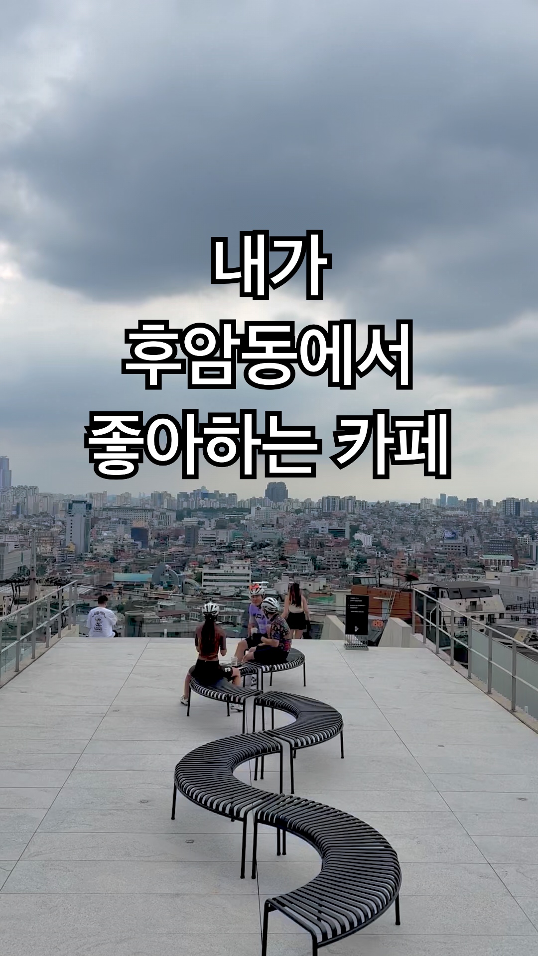 콤포트 사진 3