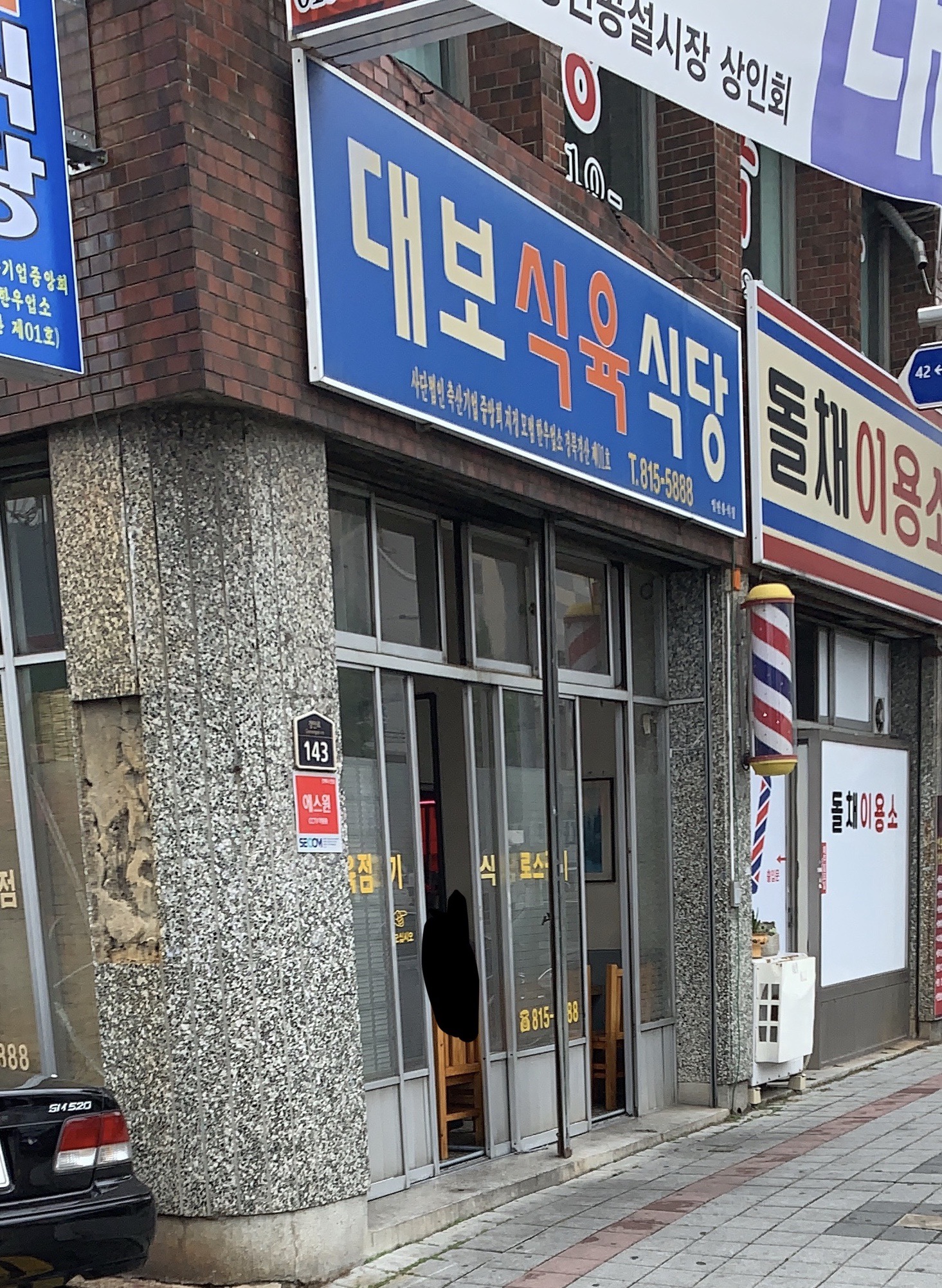 대보식육식당 사진 1