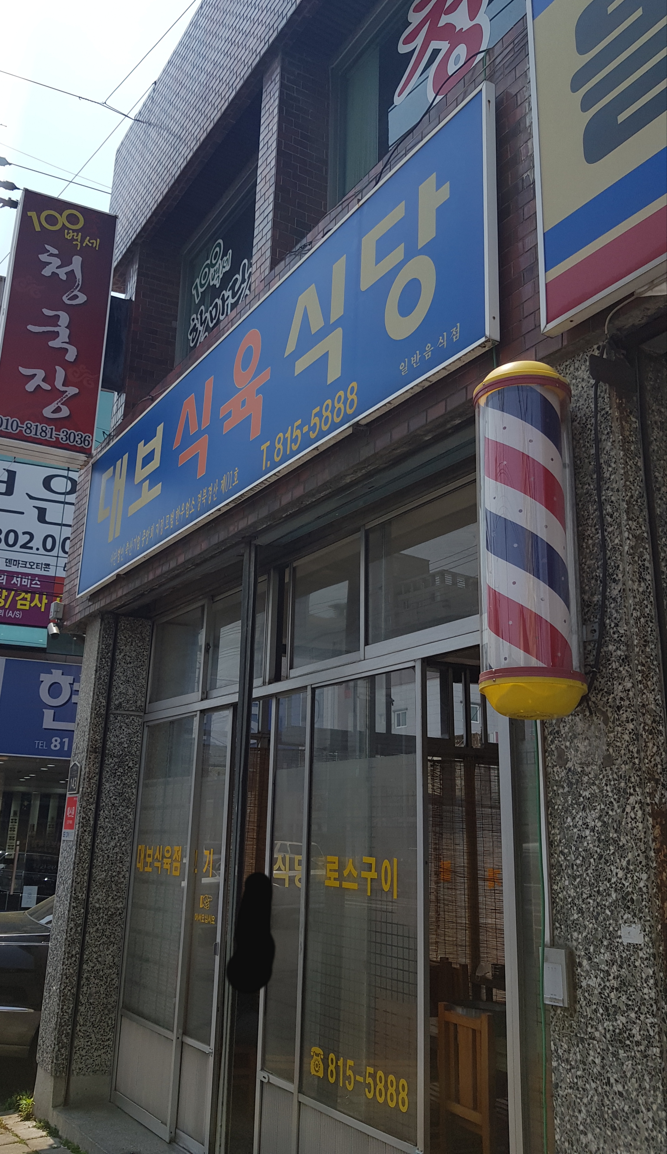 대보식육식당 사진 2