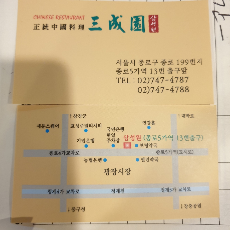 삼성원 사진