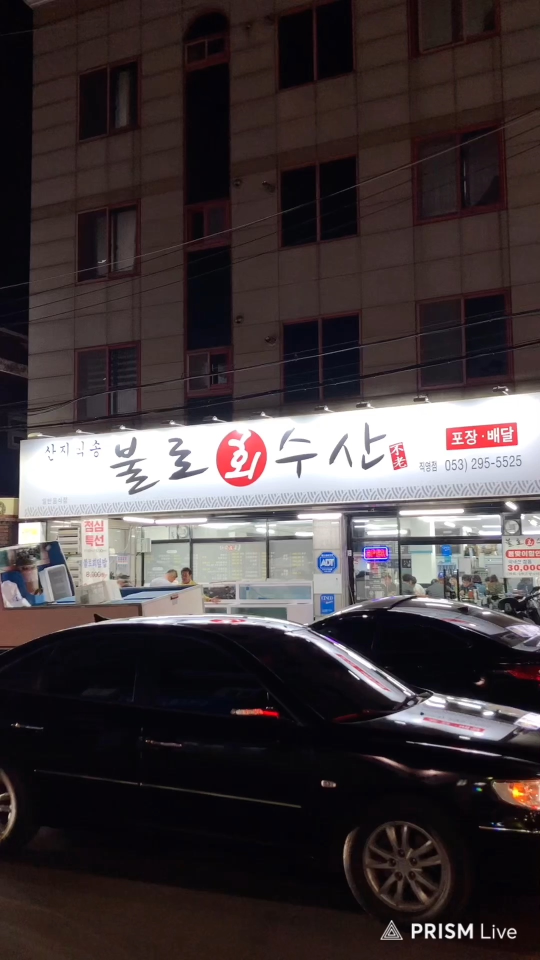 불로회수산 직영점 사진 2