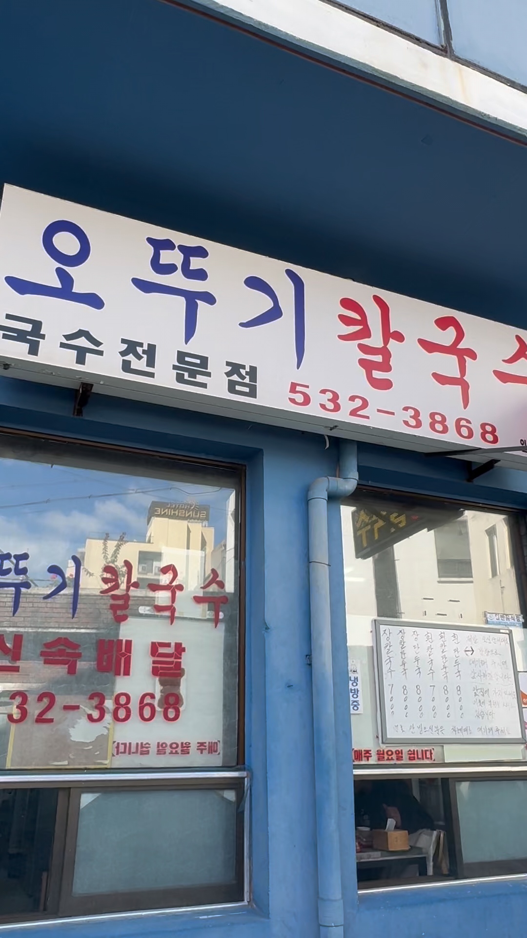 오뚜기칼국수 사진 2
