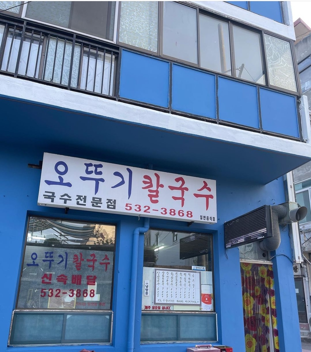 오뚜기칼국수 사진 3