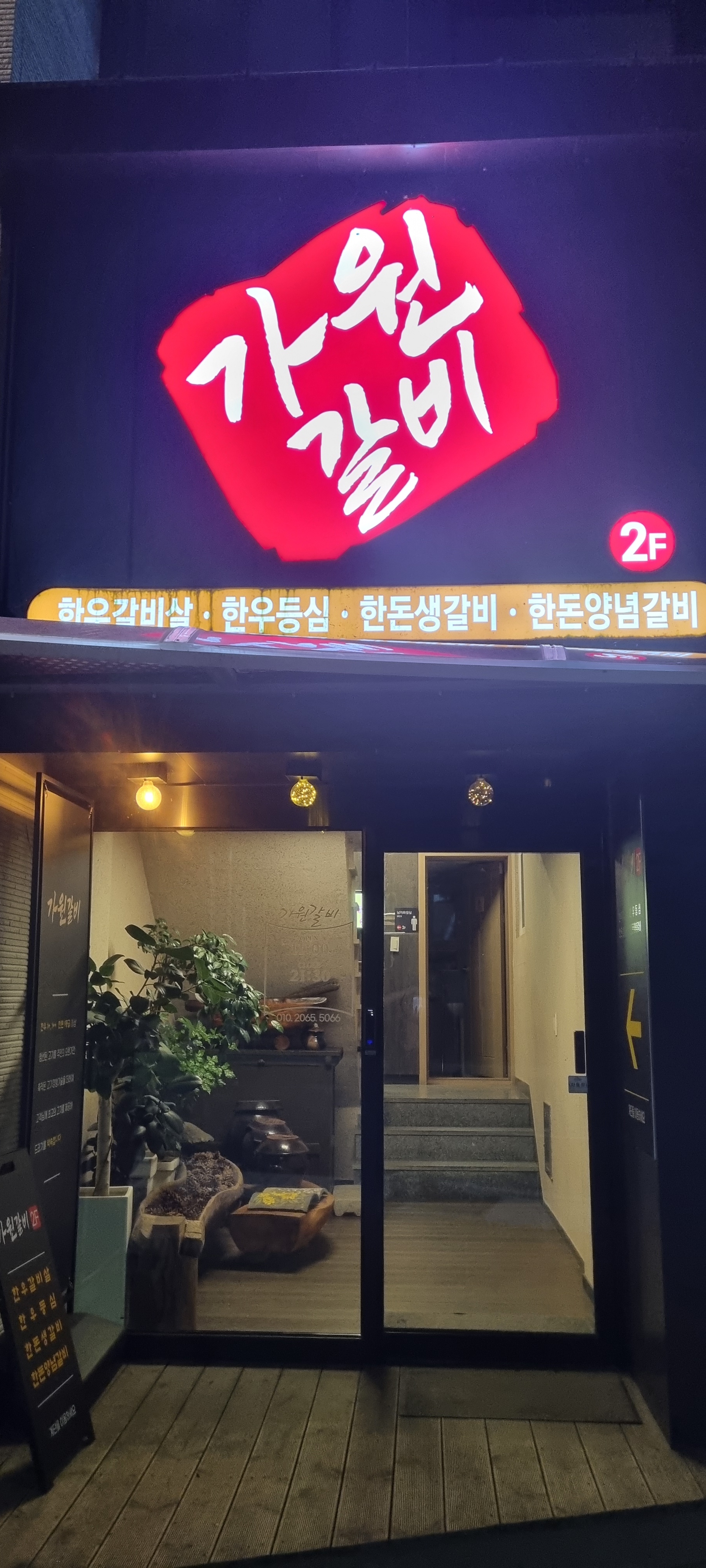 가원갈비 사진 4