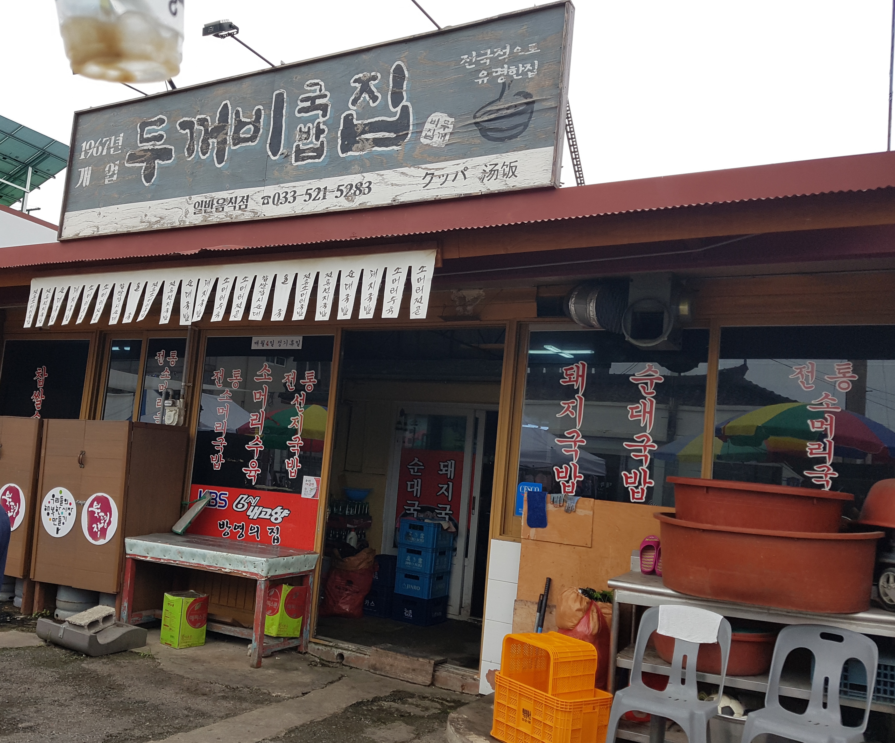 두꺼비국밥집 사진