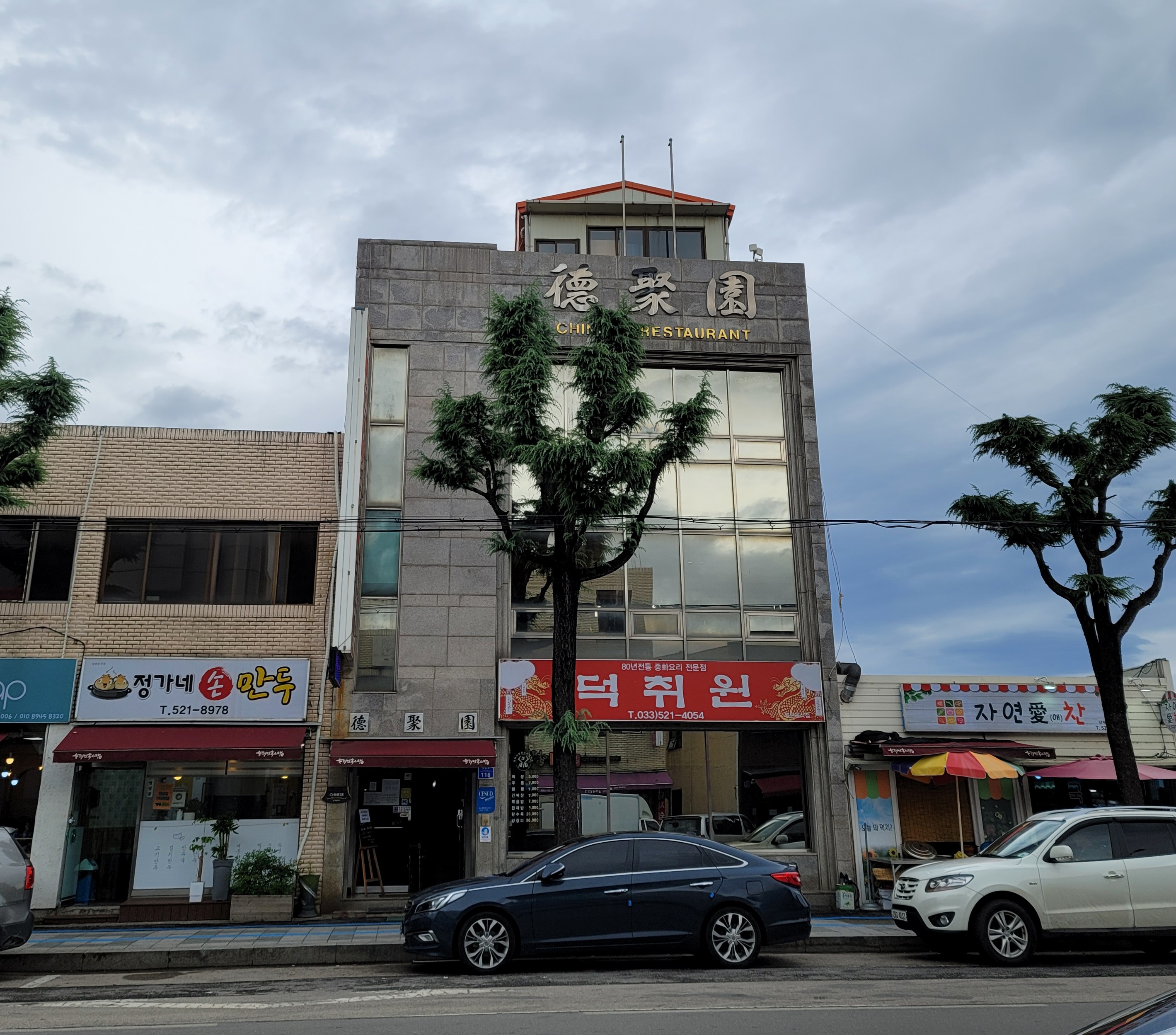 덕취원 사진