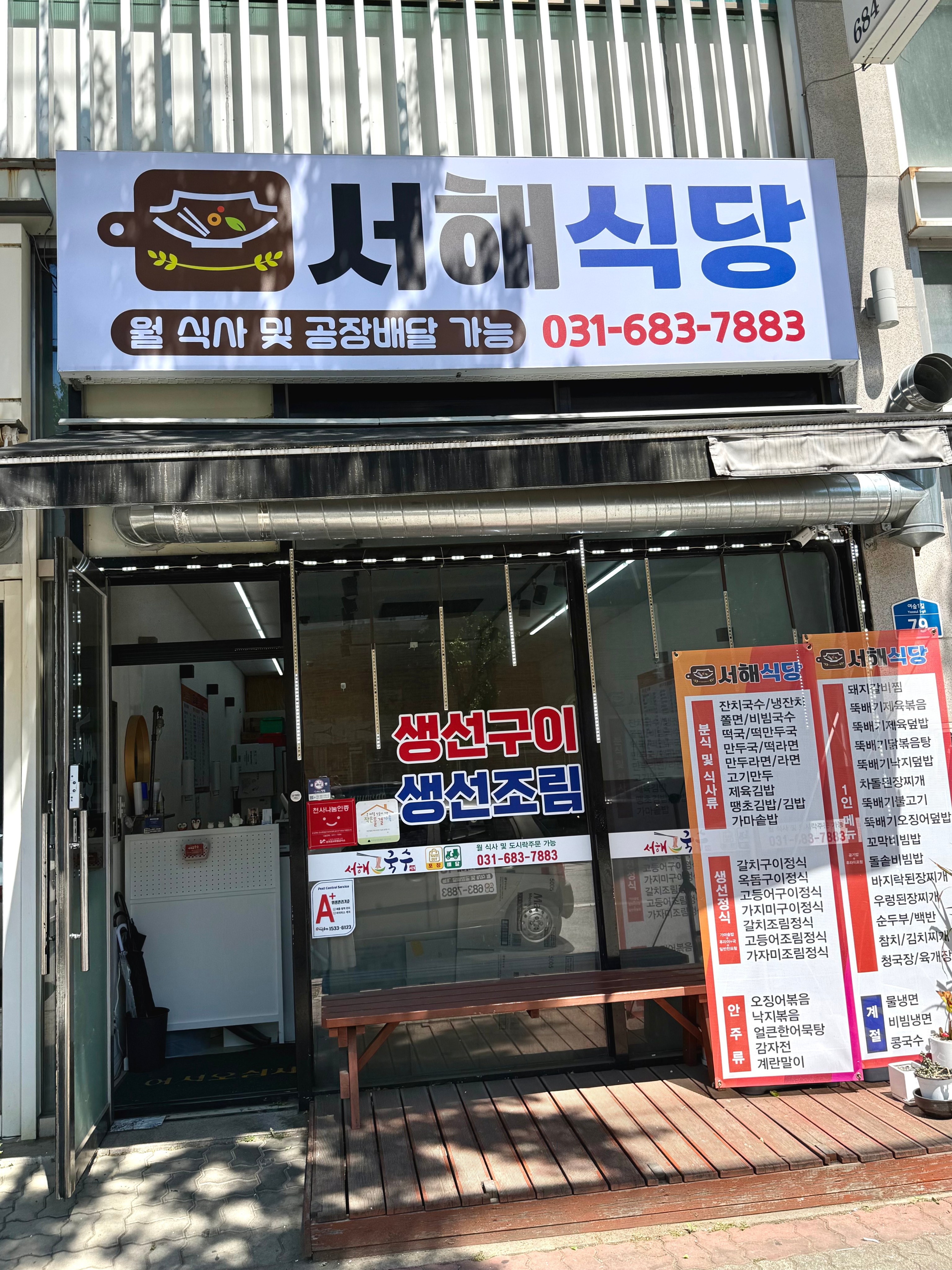 서해식당 사진