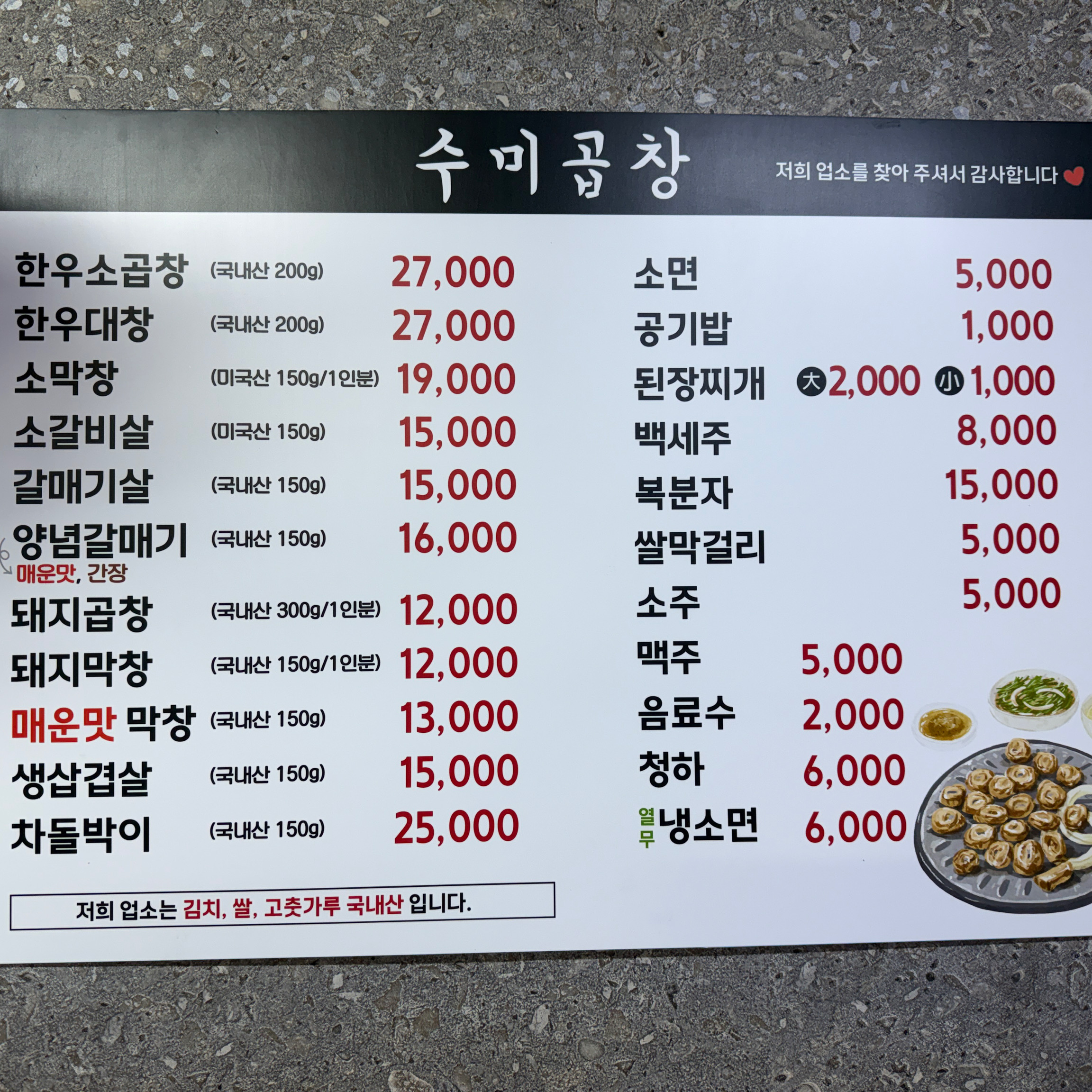 수미곱창 사진 2