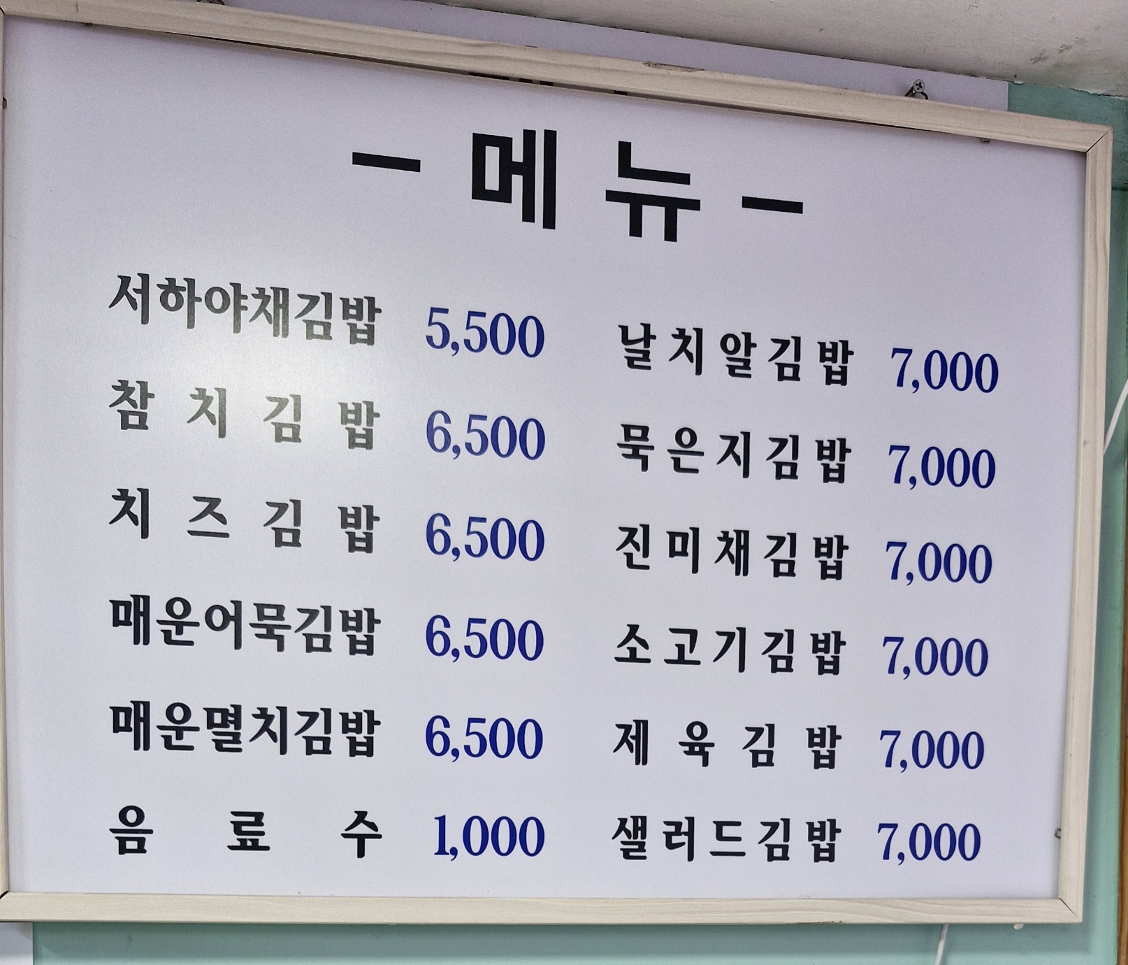 서하네김밥 사진 1