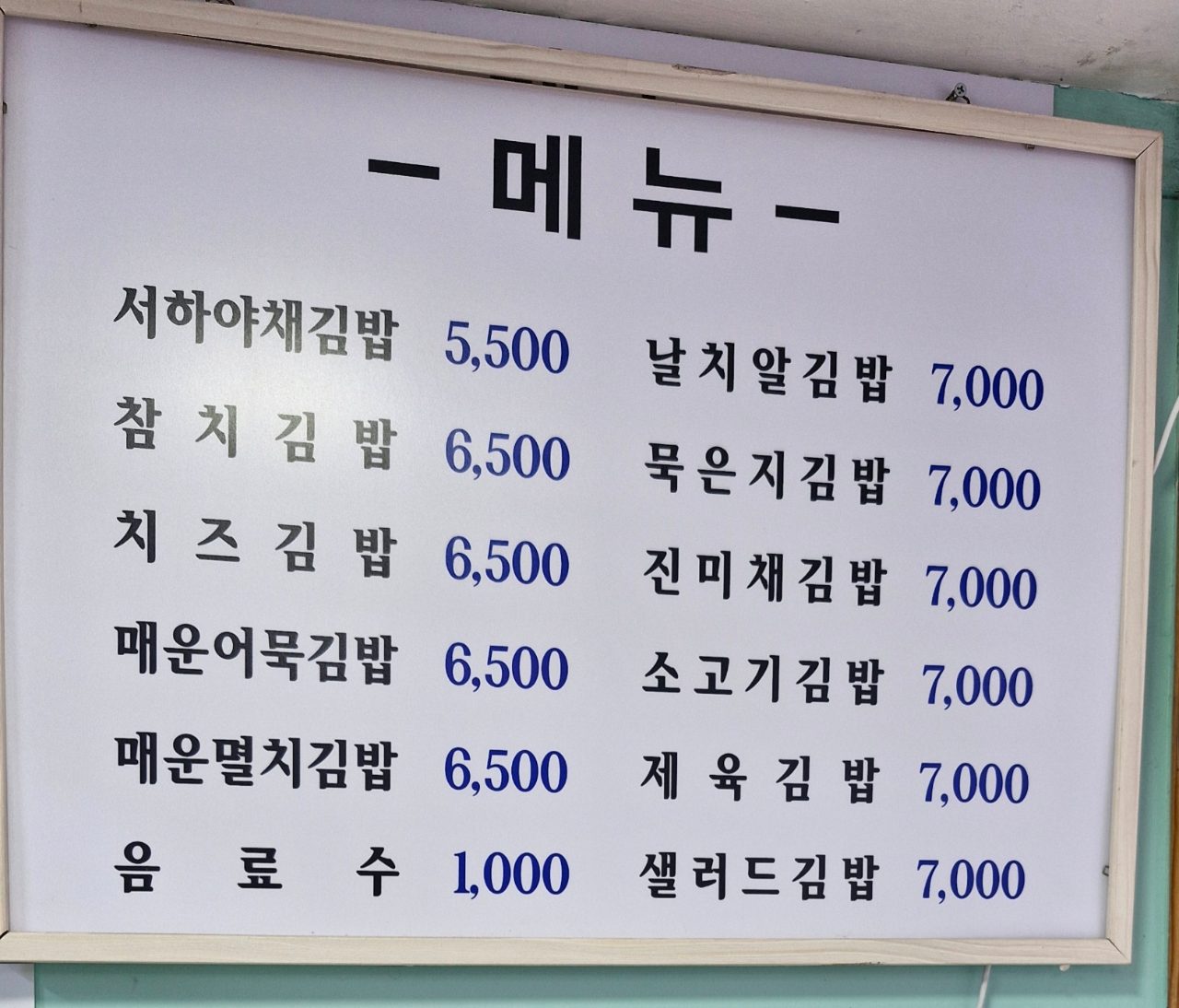 서하네김밥 사진