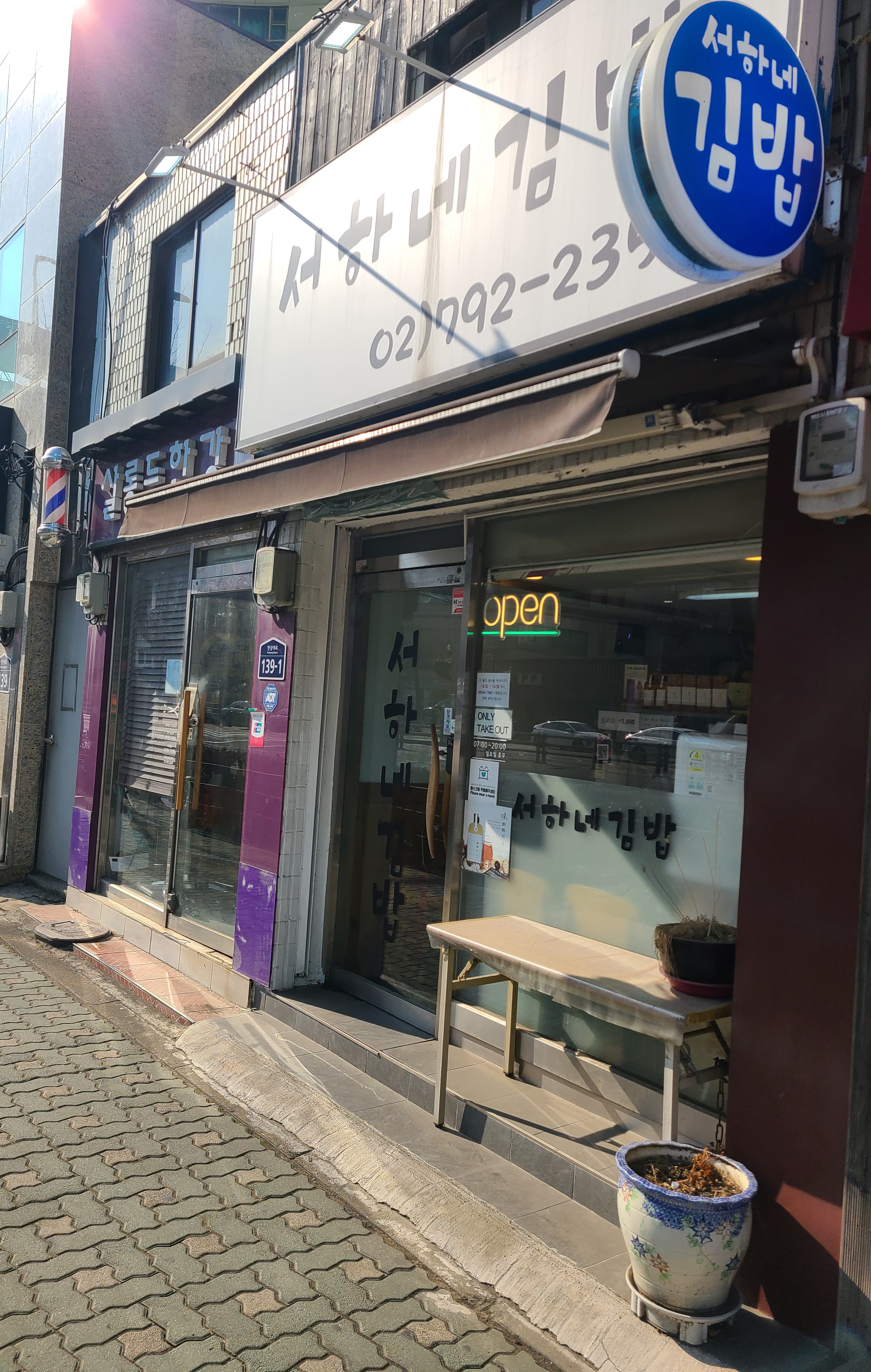 서하네김밥 사진 2