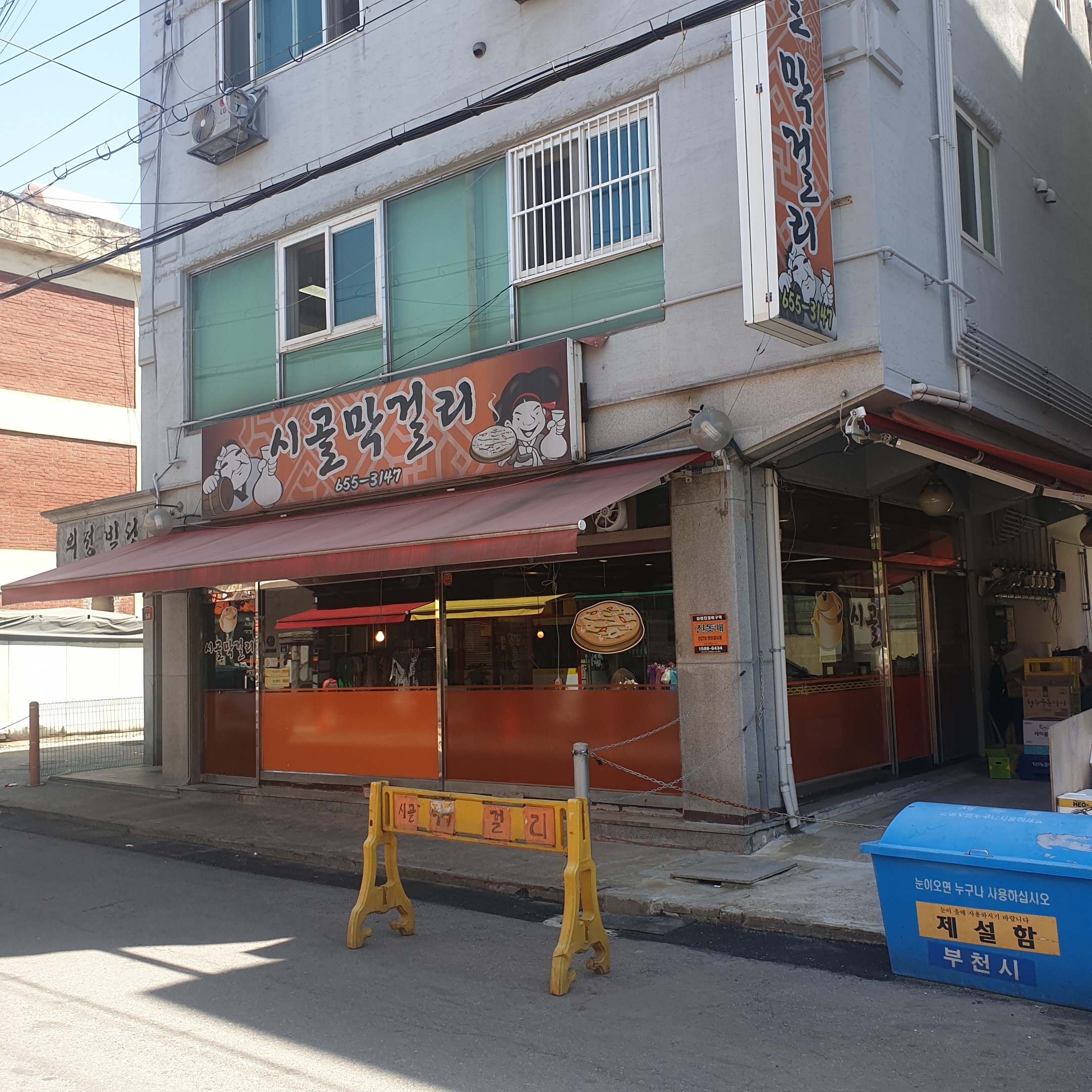 시골막걸리 사진 2