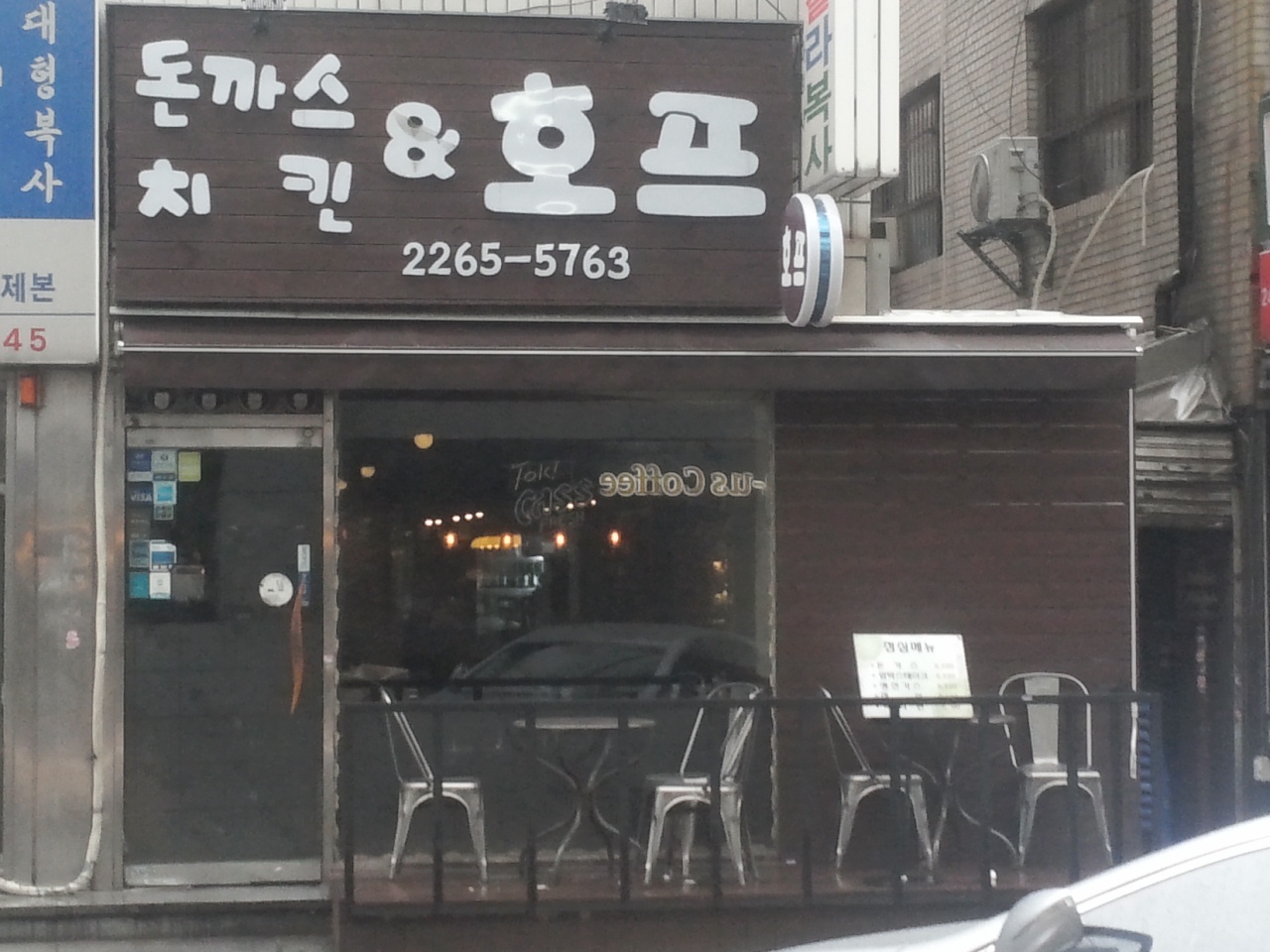 돈까스치킨&amp;호프 사진 1