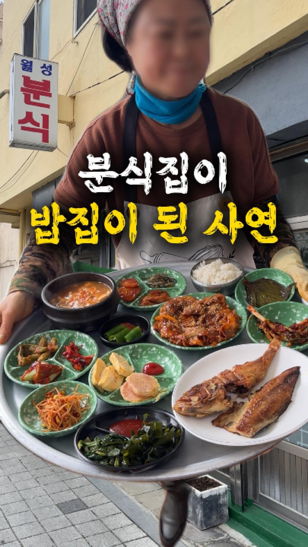 월성분식 사진 2