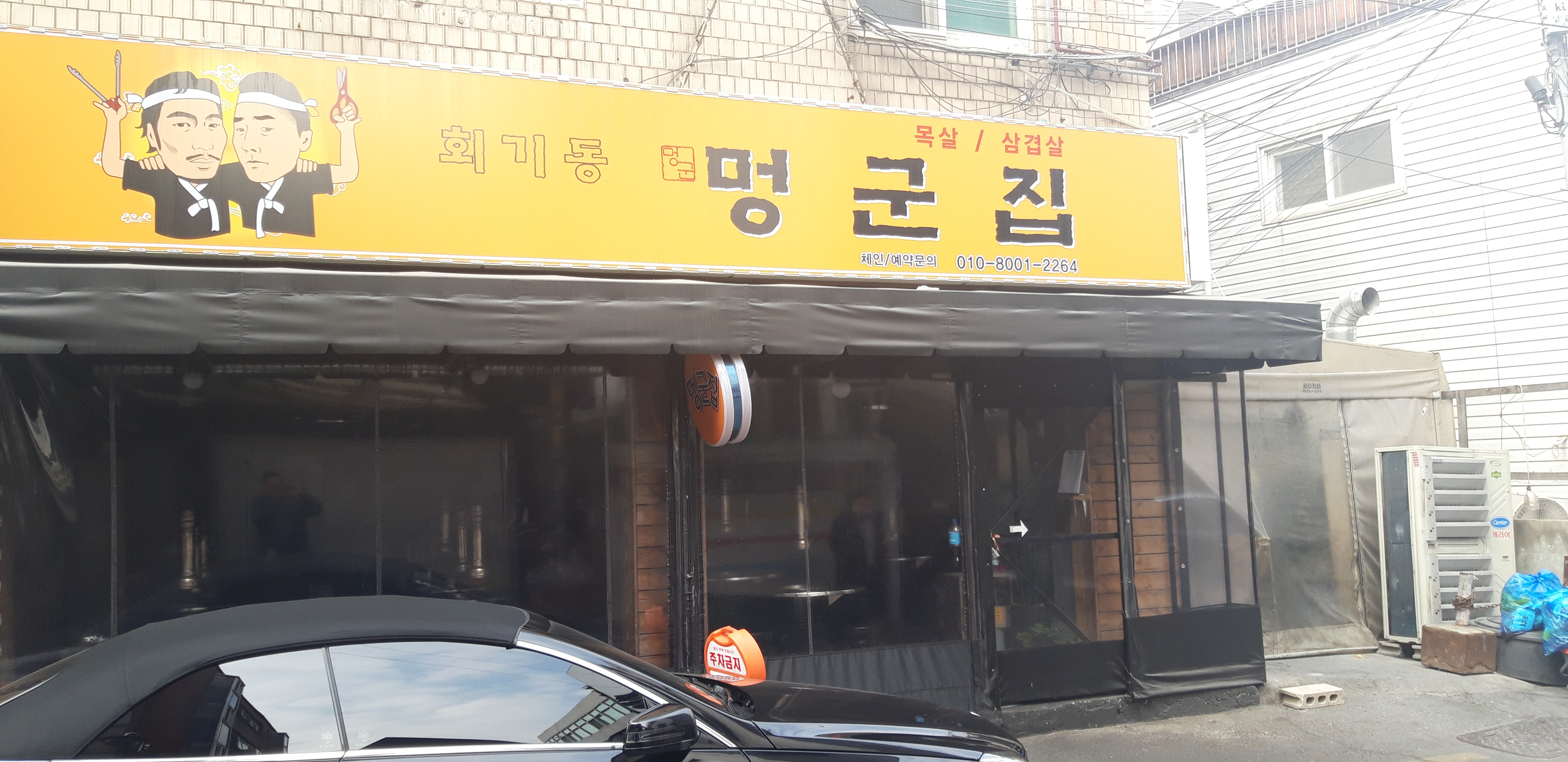 멍군집 사진 3