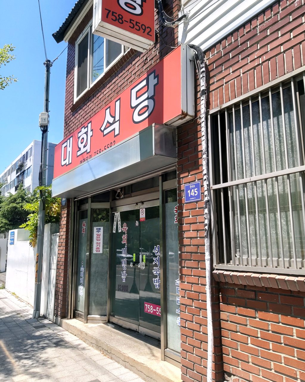 대화식당 사진